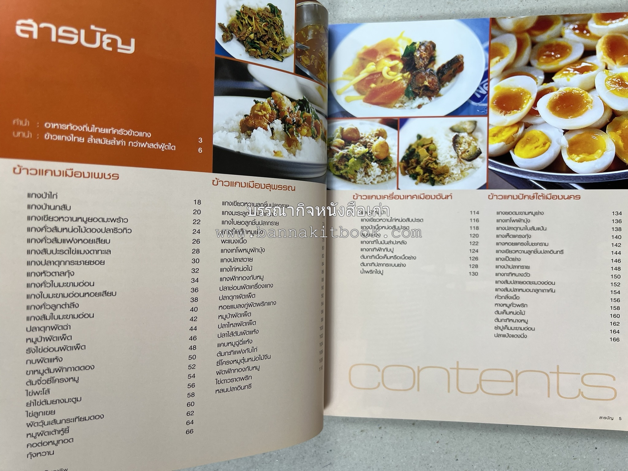 ข้าวแกงเป็นอาชีพ โดย : สำนักพิมพ์แสงแดด.