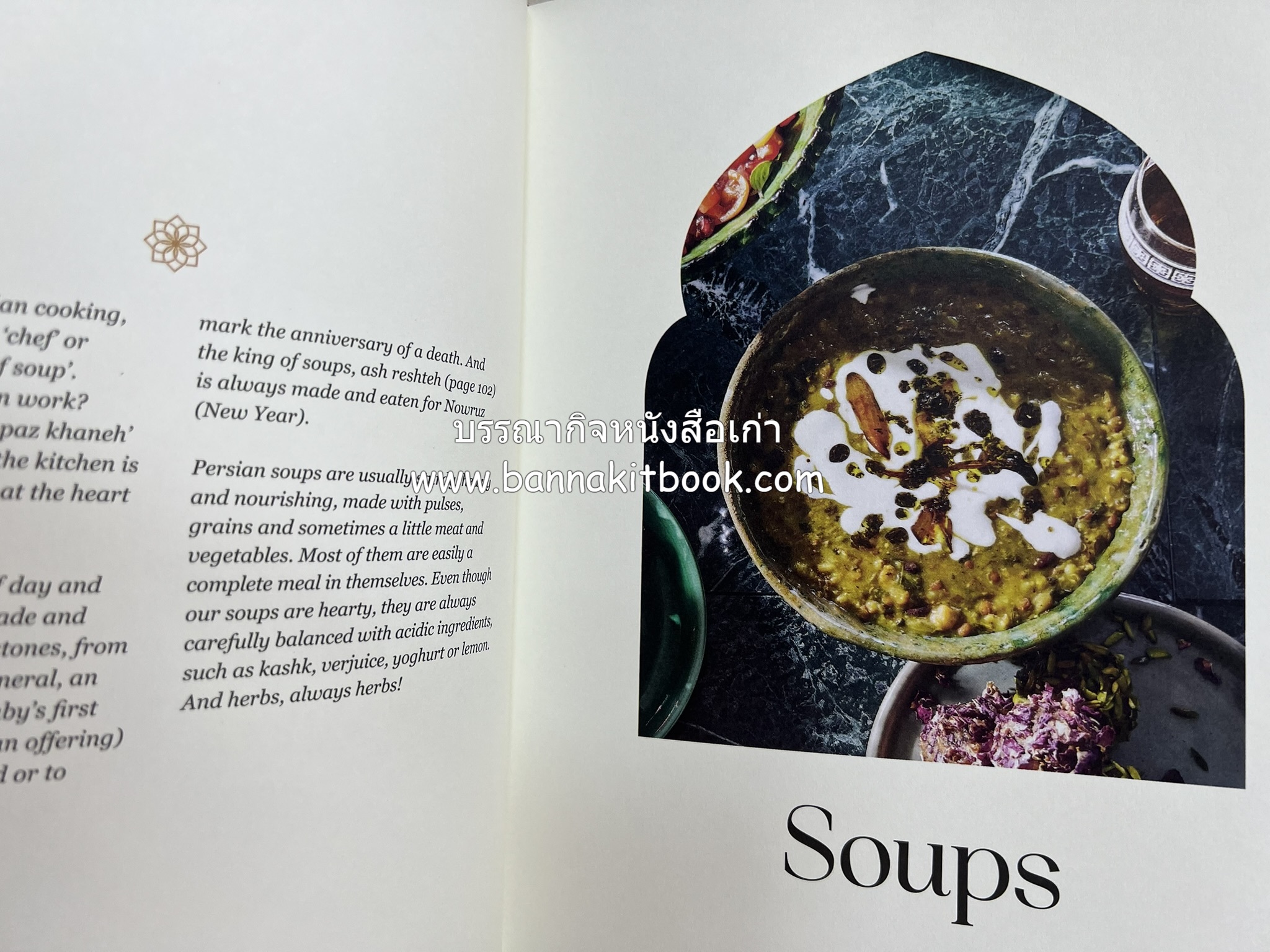 ตำหรับอาหารเปอร์เซียคาวหวาน SALAMATI โดย : HAMED ALLAHYARI - DANI VALENT (พิมพ์ภาษาอังกฤษ).