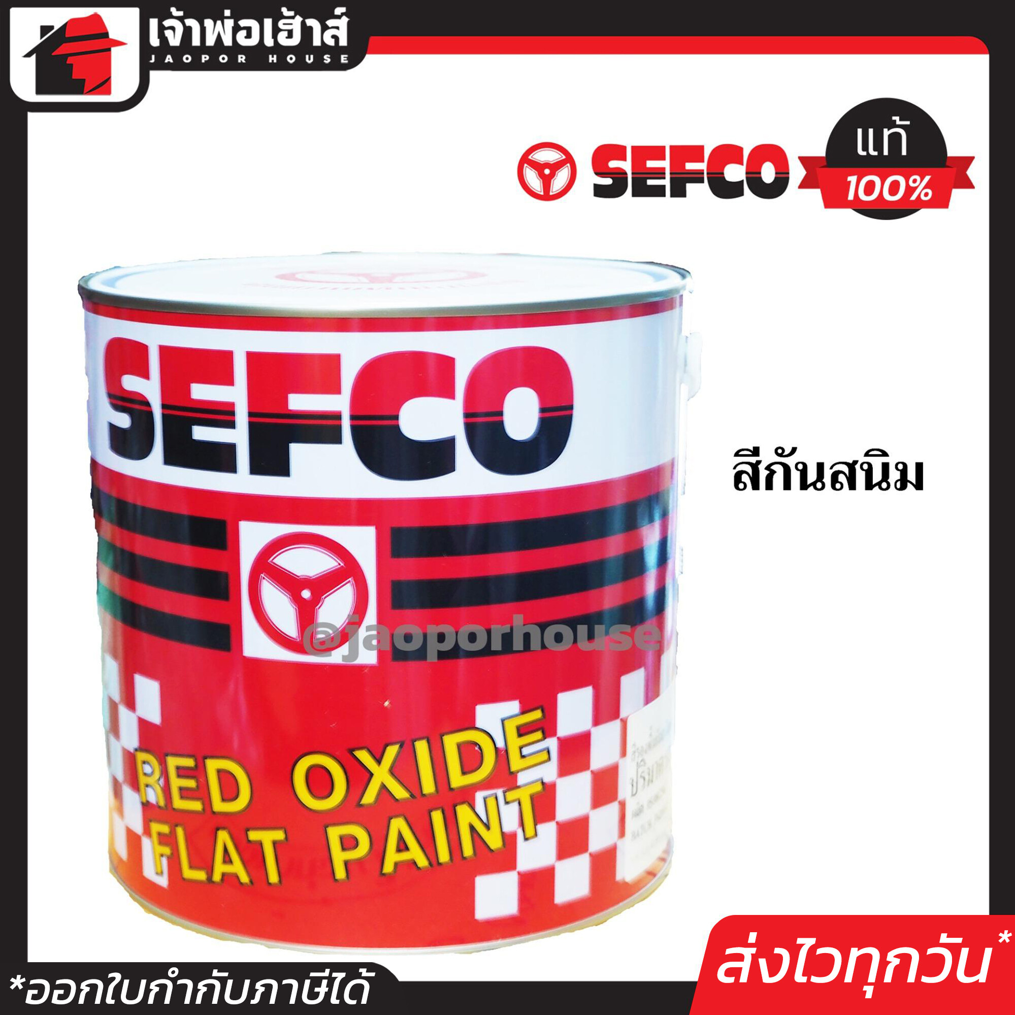 สีน้ำมัน สีกันสนิมเทา SEFCO Anti-Corrosive Primer สีแดง แกลลอน 3.4 ลิตร สำหรับรองพื้นโลหะเหล็ก สีทาเหล็ก สี