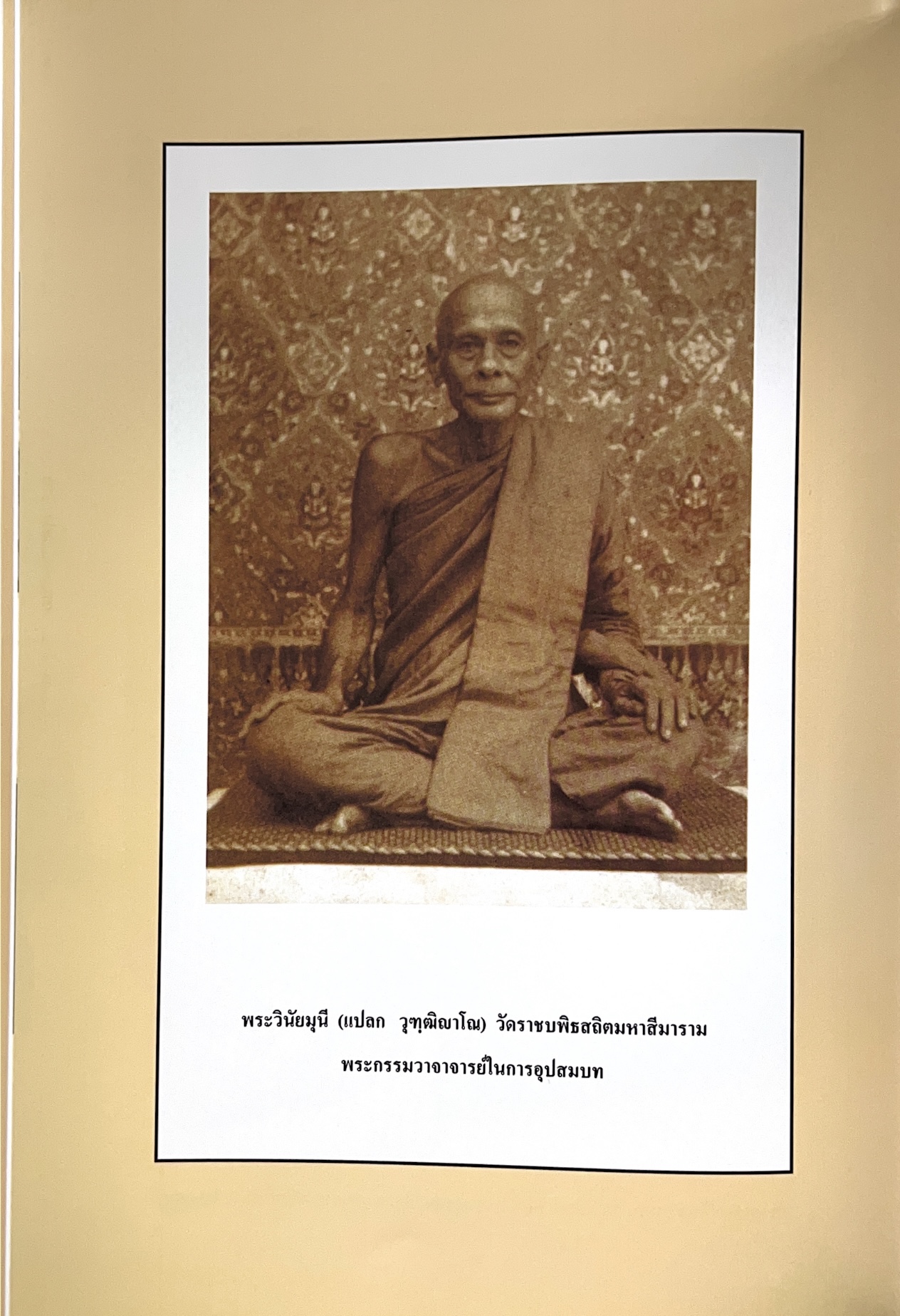พระประวัติสมเด็จพระสังฆราชเจ้า กรมหลวงชินวราลงกรณ หนังสือที่ระลึกพระราชพิธีเฉลิมพระชนมพรรษา 28 กรกฎาคม 2562.