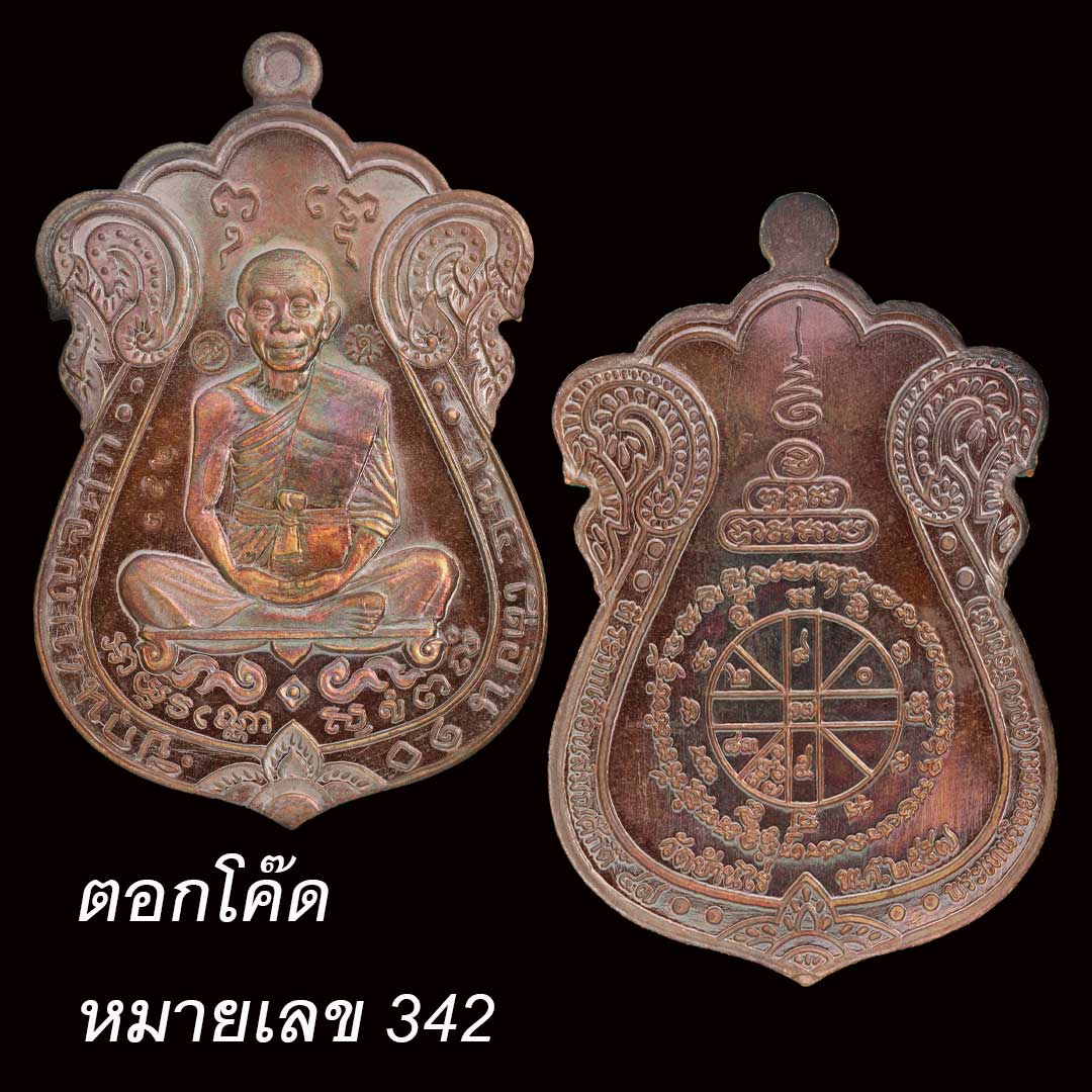 เหรียญเสมาที่ระฤก เลื่อนสมณศักดิ์47 หลวงพ่อคูณ วัดบ้านไร่ เนื้อทองแดงผิวรุ้ง ปี2557