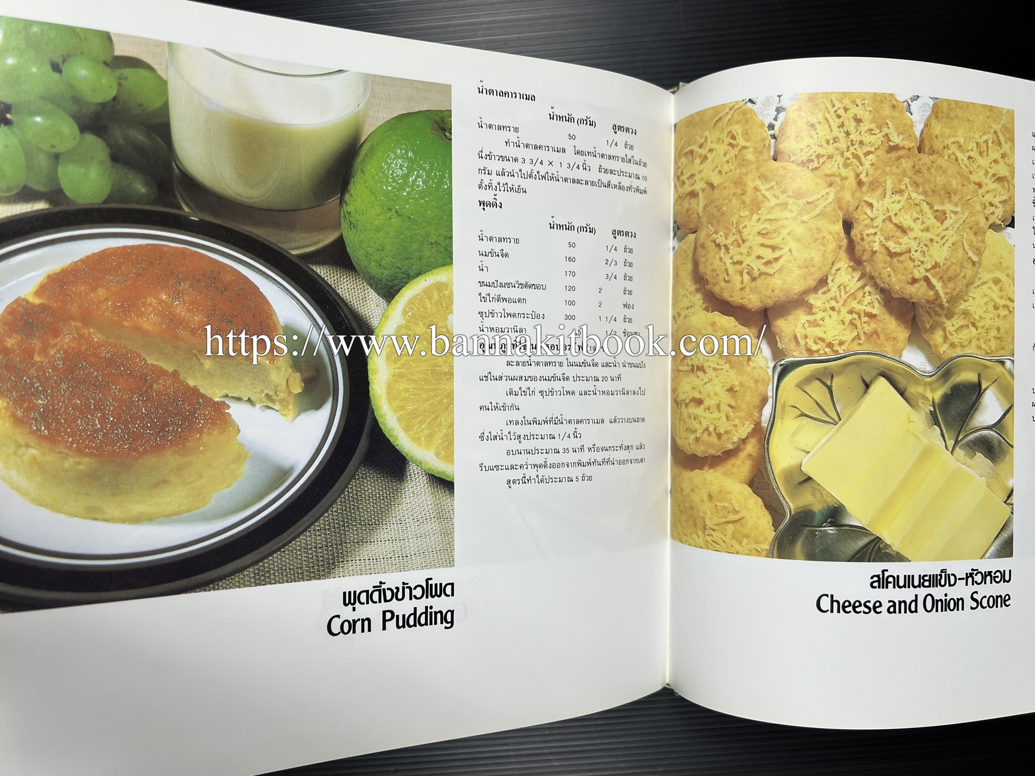 ตำราทำขนม จากแป้งสาลี (4 เล่ม) โรงเรียนสอนการผลิตอาหารและขนมอบ (UFM Baking & Cooking School (ตำราทำขนมอบ เค้ก เบเกอรี่ ของว่างในตำนาน).