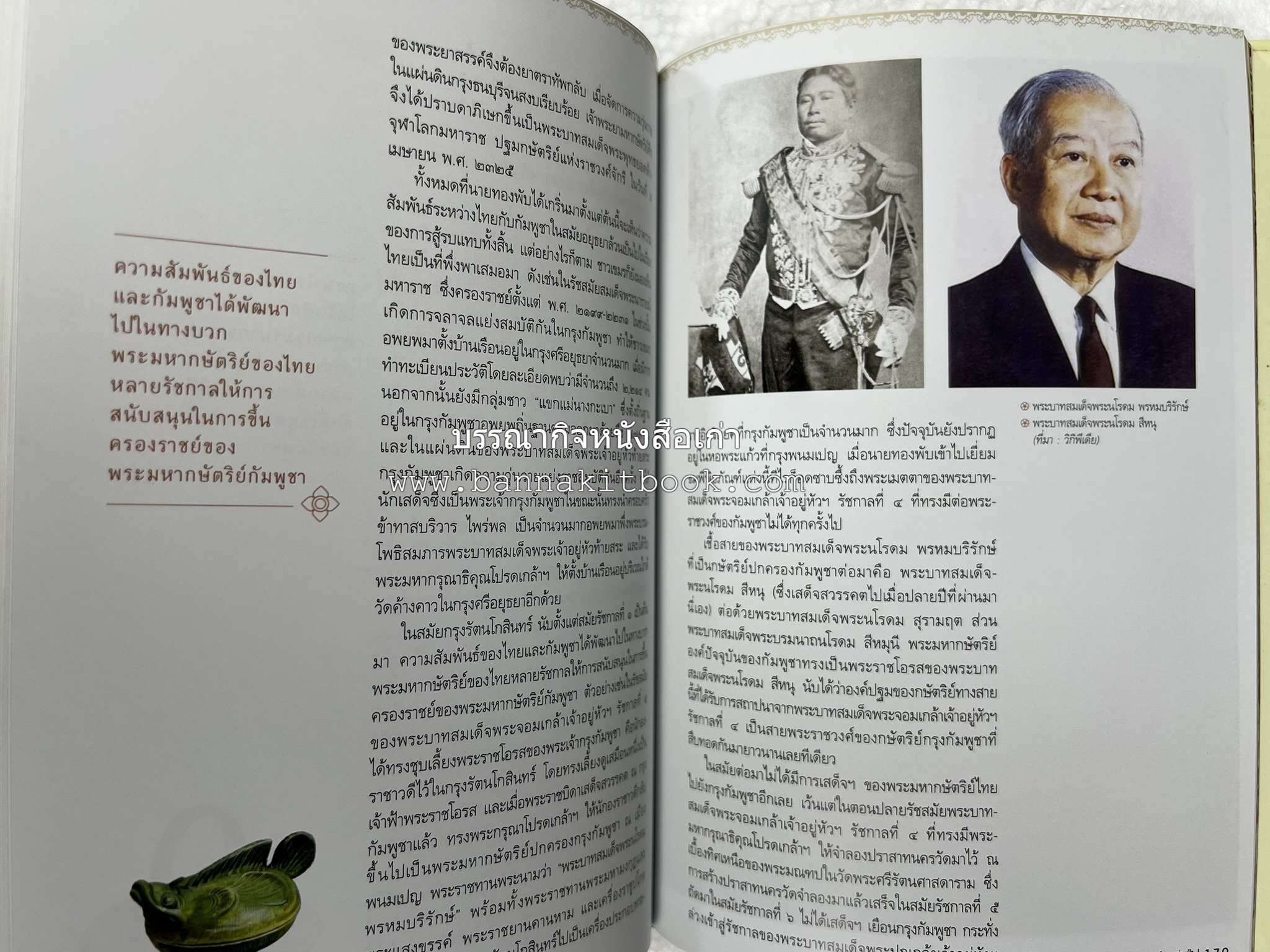 ตามรอยเสด็จพระผ่านฟ้า เปิดพระราชมรรคาสู่เอเชีย โดย : นายทองพับ (เผ่าทอง ทองเจือ).