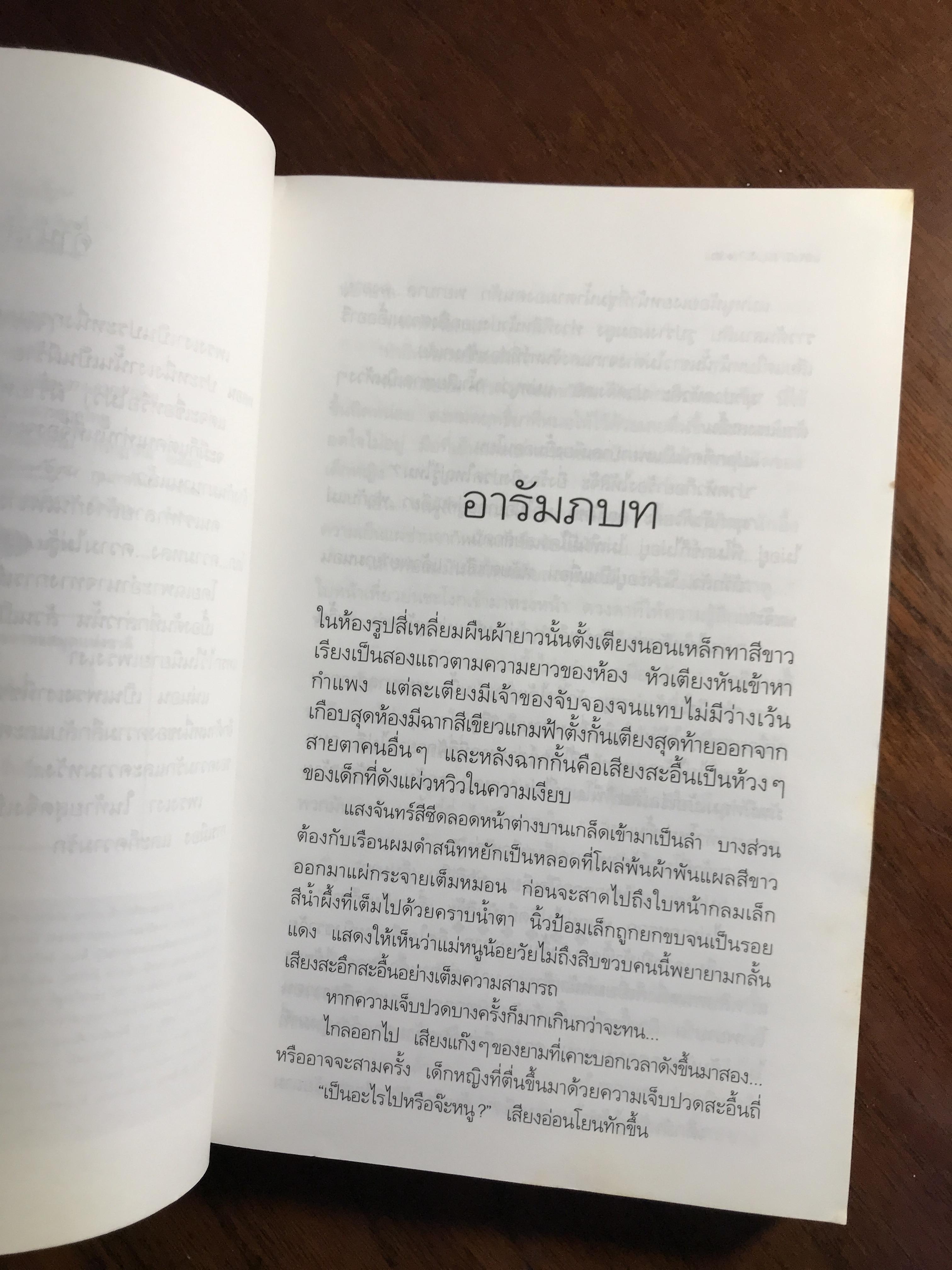 เพรงเงา ผู้เขียน กิ่งฉัตร สำนักพิมพ์: อรุณ➡️H15