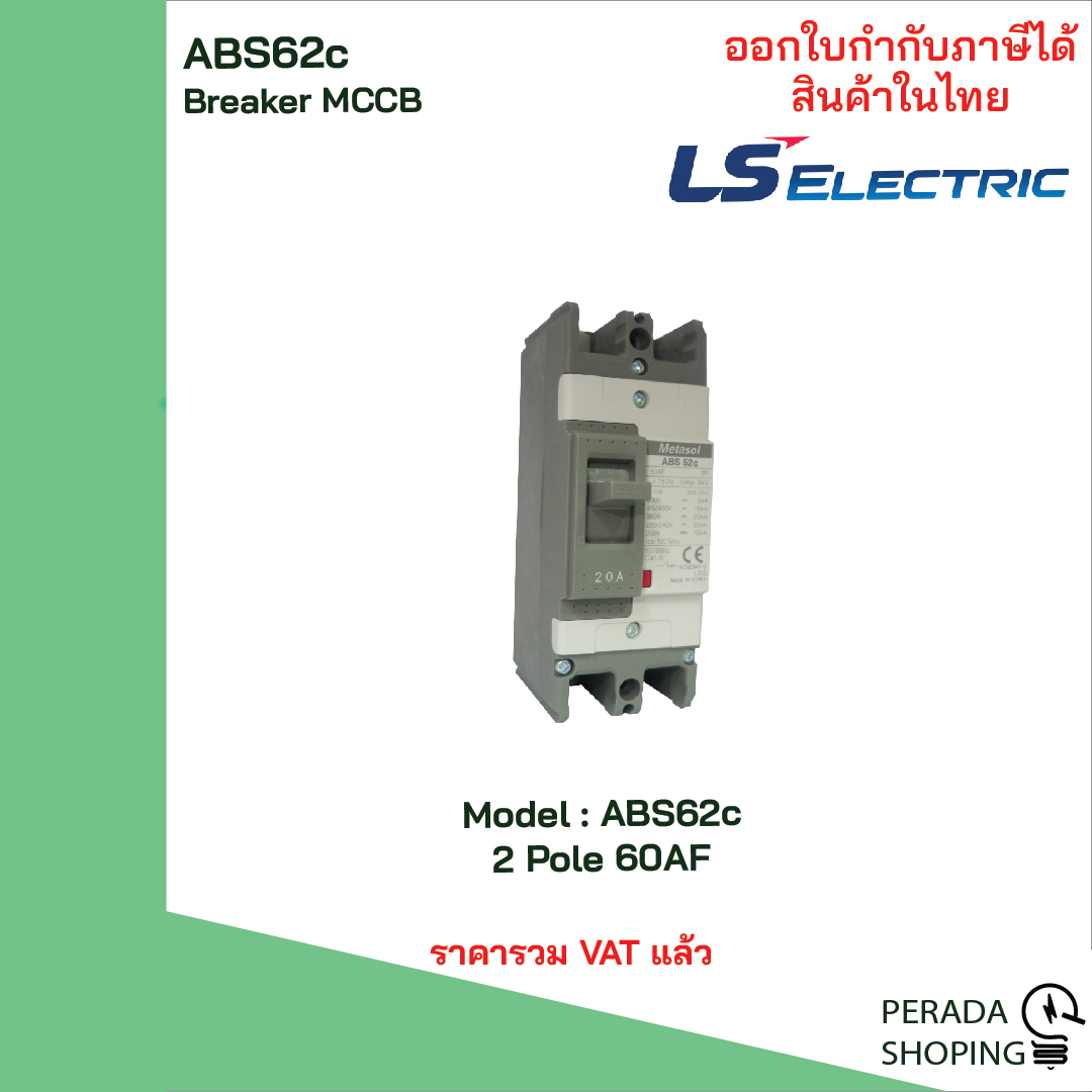 ABS62c 2 POLE LS Electric เบรกเกอร์ MCCB เมนเบรกเกอร์