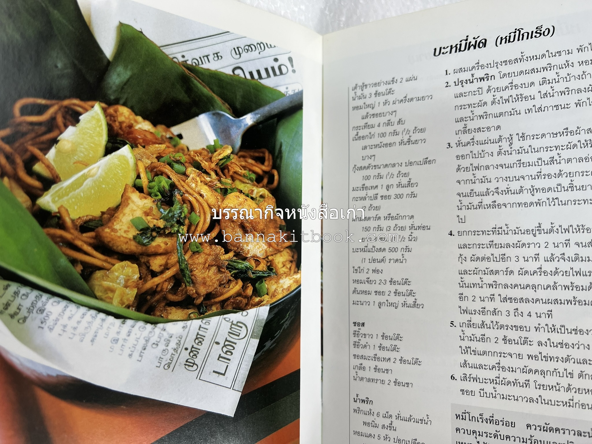 มาเลเซีย จานเด็ดริมทาง หนังสือชุด ‘หน้าต่างสู่รสชาติ’ โดย : Rohani Jelani สำนักพิมพ์หน้าต่างสู่โลกกว้าง.