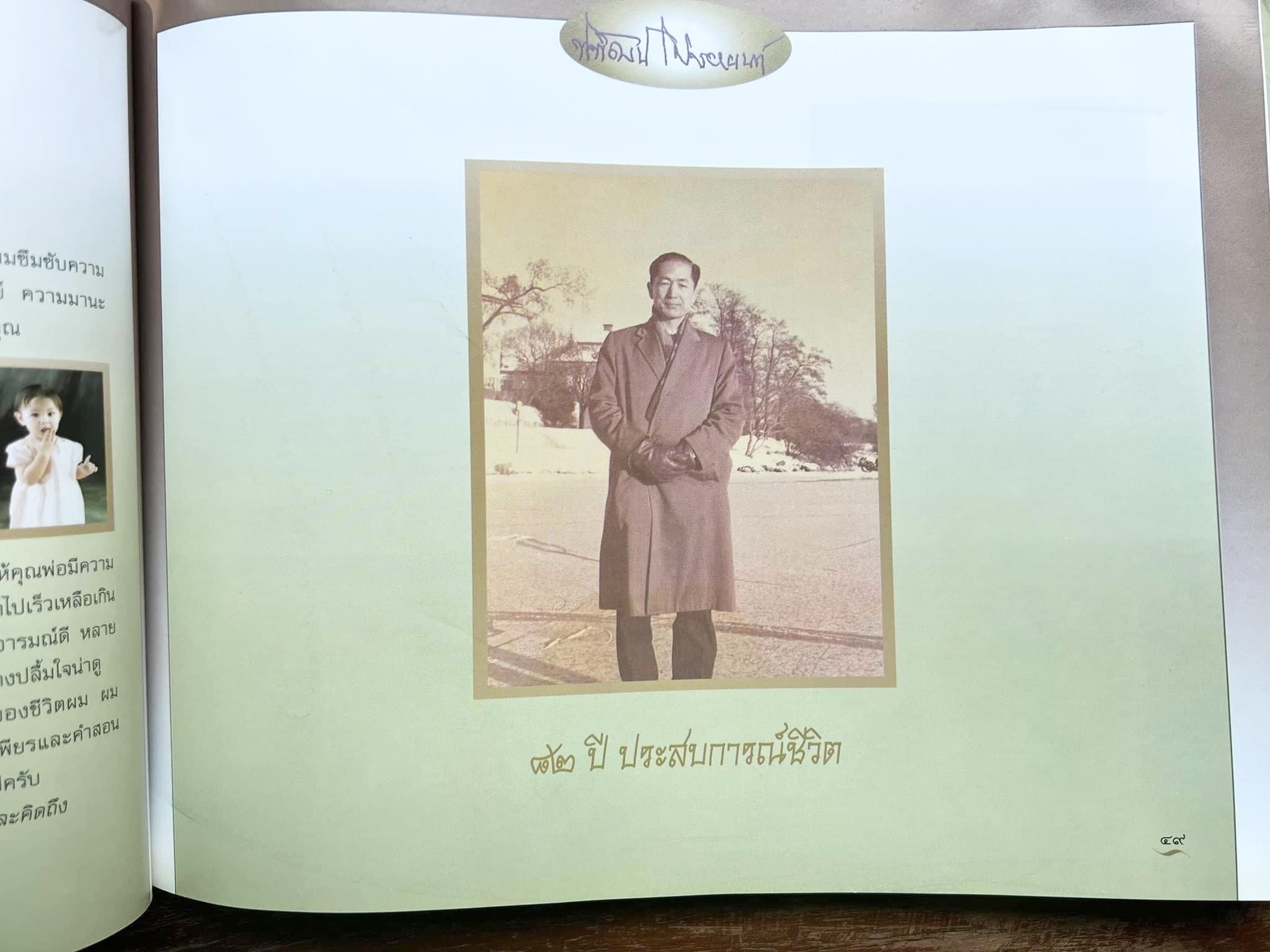 สุสานต้นตระกูลโปษยานนท์-บ้านโปษ์กี่ หนังสืออนุสรณ์ ศาสตราจารย์พิพัฒน์ โปษยานนท์ อดีตอธิบดีกรมสรรพากร และกรมสรรพสามิต.