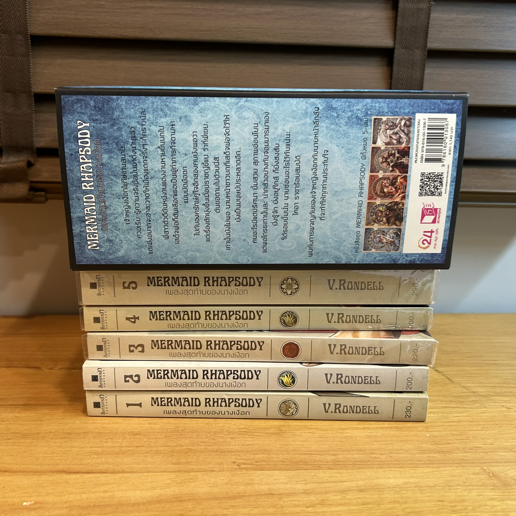 BOXSET เพลงสุดท้ายของนางเงือก Mermaid Rhapsody เล่ม 1-5 จบ ... V.Rondell (มือสอง) นิยาย นิยายแฟนตาซี