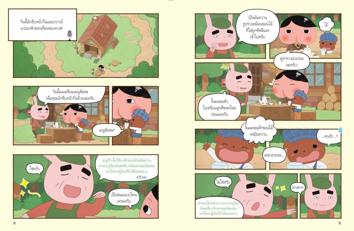 [หนังสือใหม่]นักสืบหน้าก้น (ฉบับการ์ตูน) เล่ม 1 ตอน ปู้ดปู้ด หนูน้อยโคอาลาโชว์ฝีมือ