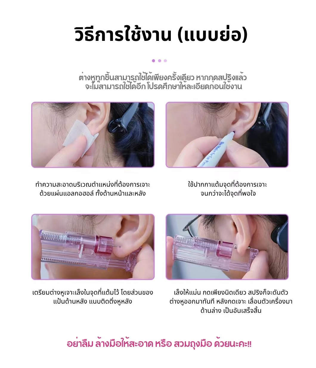 Model H: Jelly Fish เจาะเอง DIY ที่บ้านได้ง่ายๆ อุปกรณ์ครบพร้อมเจาะได้เลย