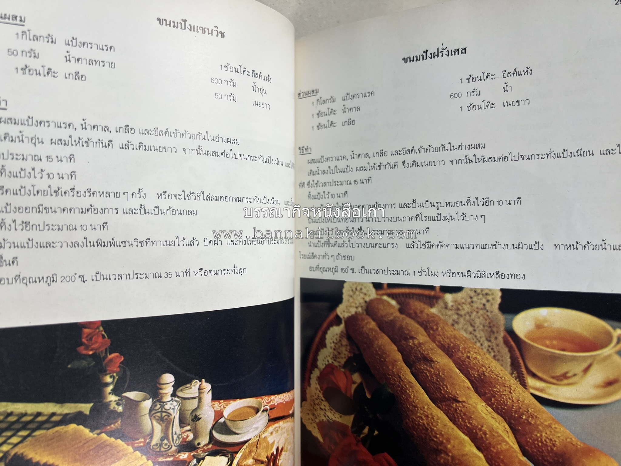 ขนมจากแป้งสาลี โดย : บริษัท ยูไนเต็ดฟลาวมิลส์ จำกัด.