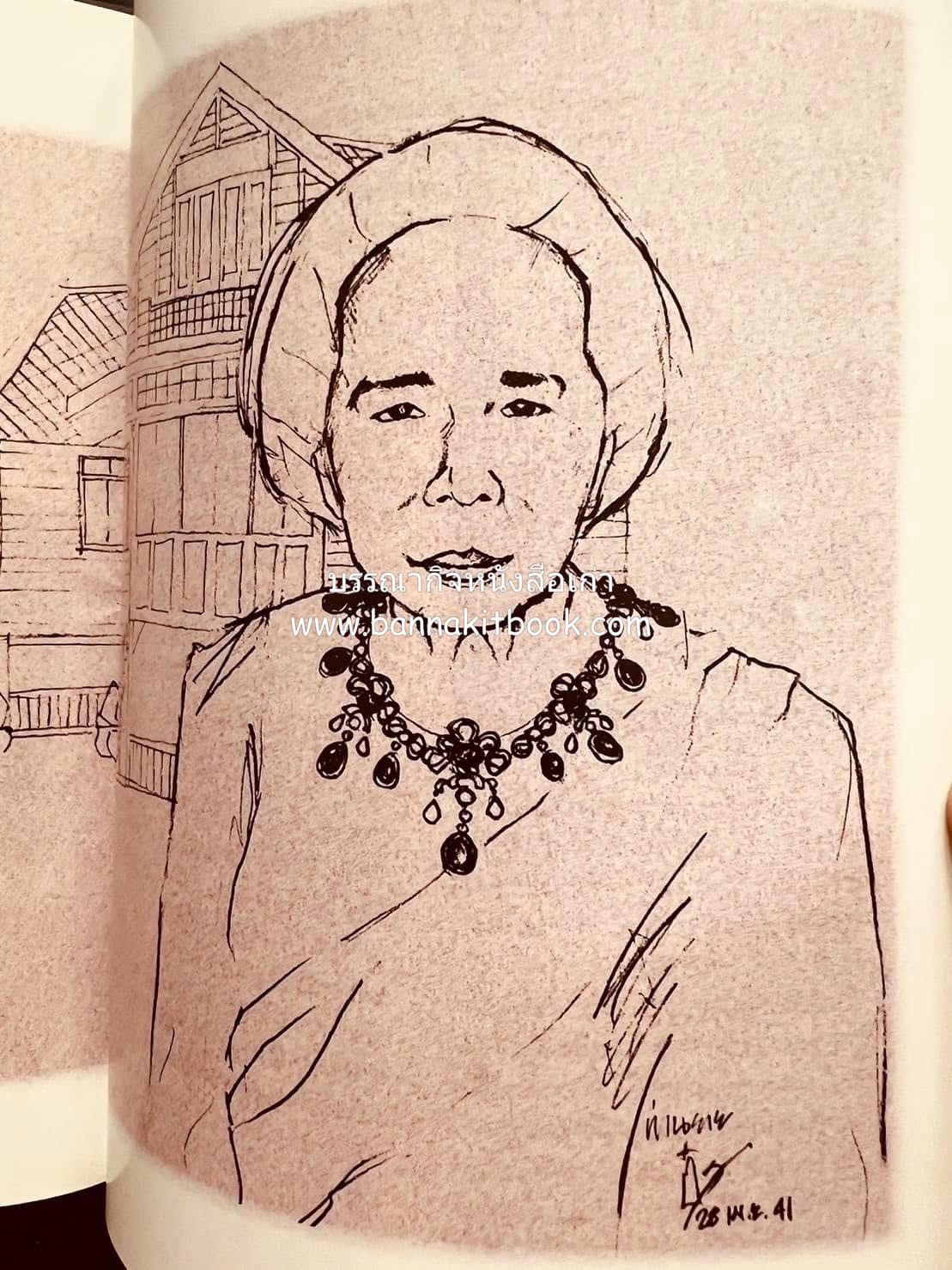 หนังสืออนุสรณ์งานพระราชทานเพลิงศพ พระเจ้าบรมวงศ์เธอ พระองค์เจ้าสุทธสิริโสภา อดีตผู้จัดการโรงเรียนราชินี (บันทึกคนใกล้ชิดพระองค์หญิง) **2 เล่ม.