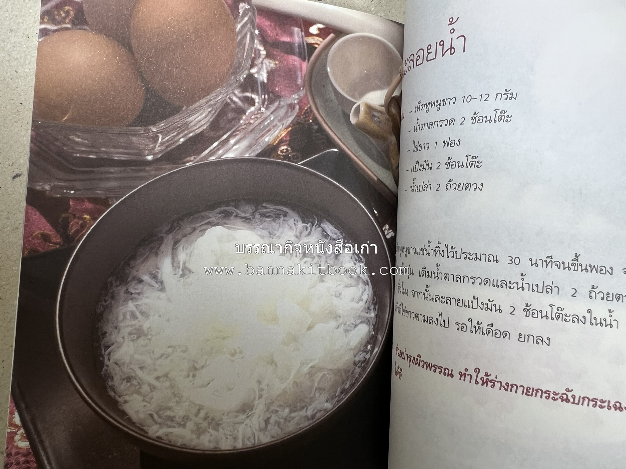 มหัศจรรย์สมุนไพรจีน โดย : บริษัทหลักทรัพย์จัดการกองทุน กสิกรไทย จำกัด.