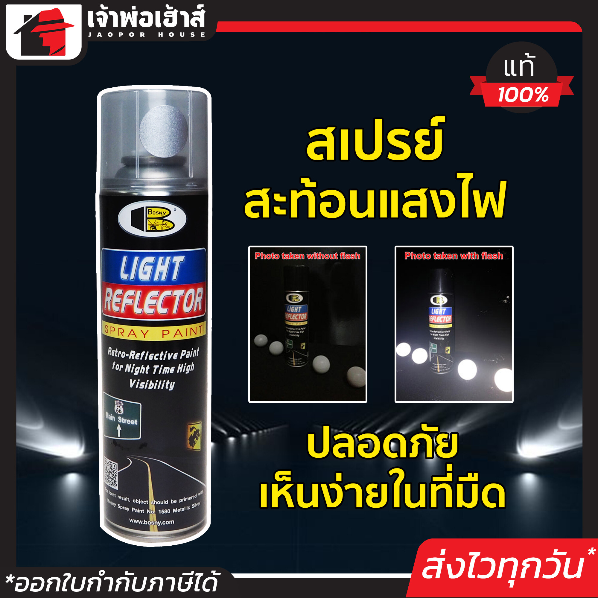 สีสเปรย์ Bosny สีสะท้อนแสง Light Reflector ขนาด 200 มล. สะท้อนแสงทันที เมื่อโดนแสงไฟ สีสเปรย์สะท้อน G34-01