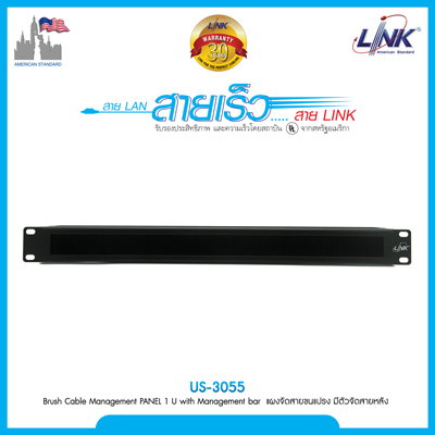 Brush Cable Management PANEL 1 U with Management bar แผงจัดสายขนแปรง มีตัวจัดสายหลัง