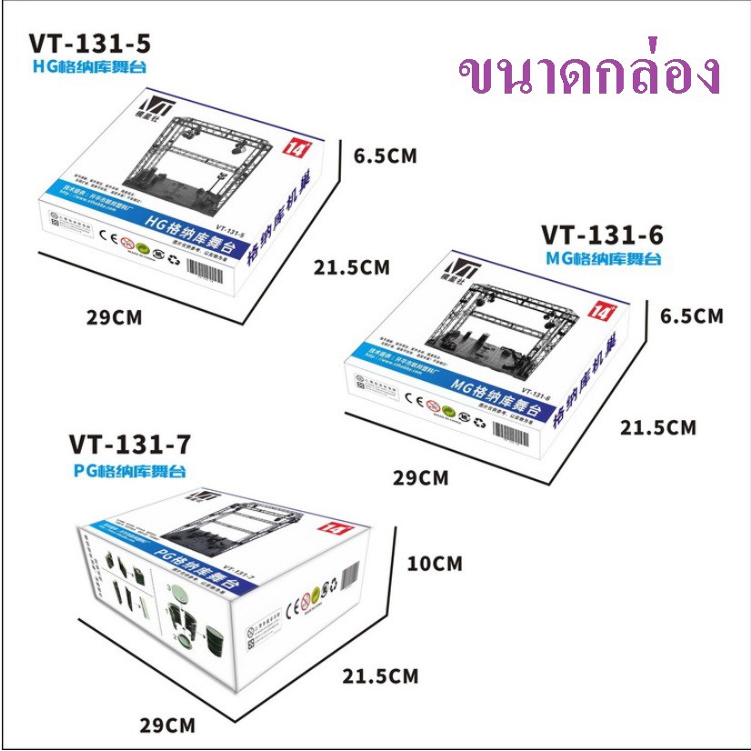 ฐานเวที โรงเก็บ กันดั้ม กันพลา VT Machine Nest Display Stage RG HG MG PG Gundam Gunpla Model