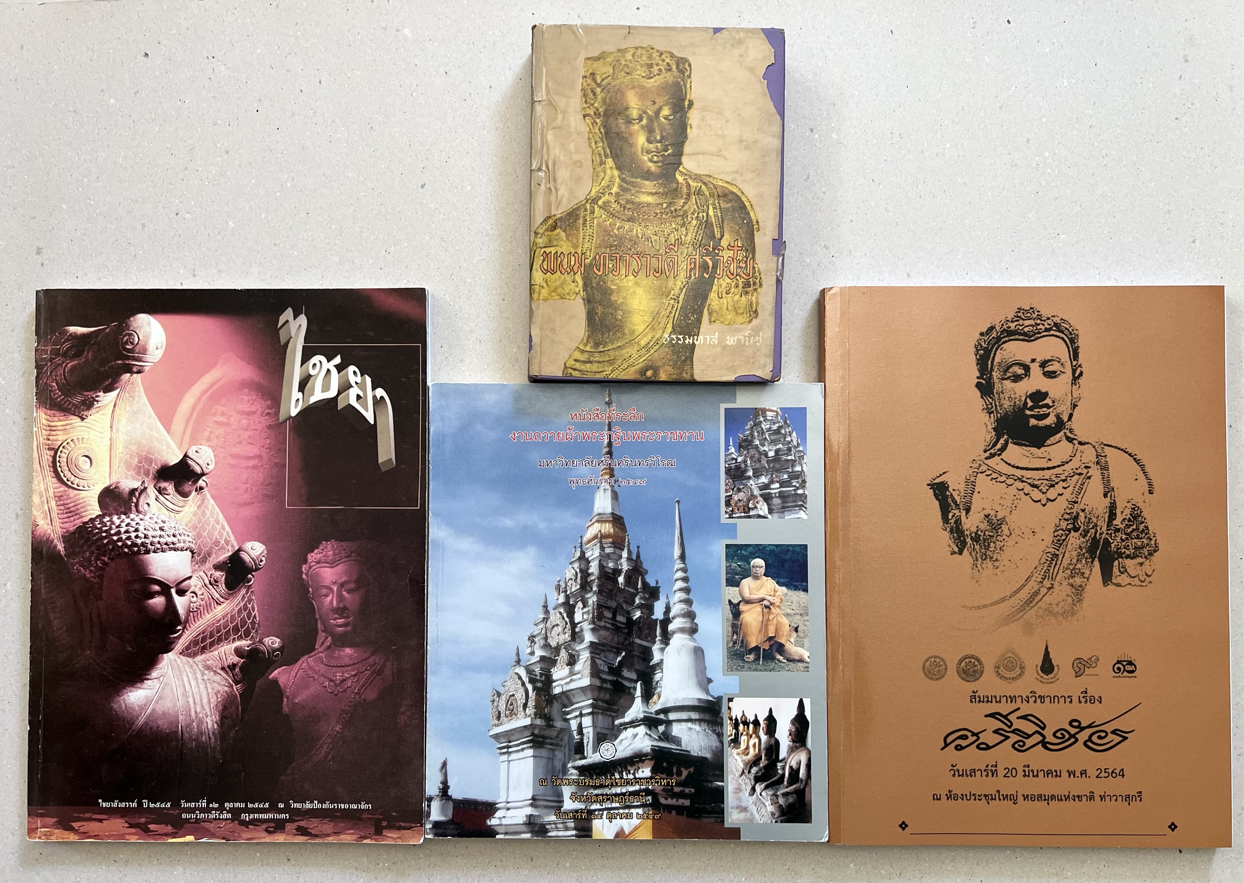 หนังสือเกี่ยวกับเมืองไชยา 4 เล่มชุด