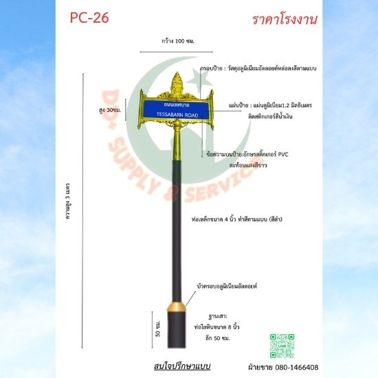 ป้ายซอย PC 26