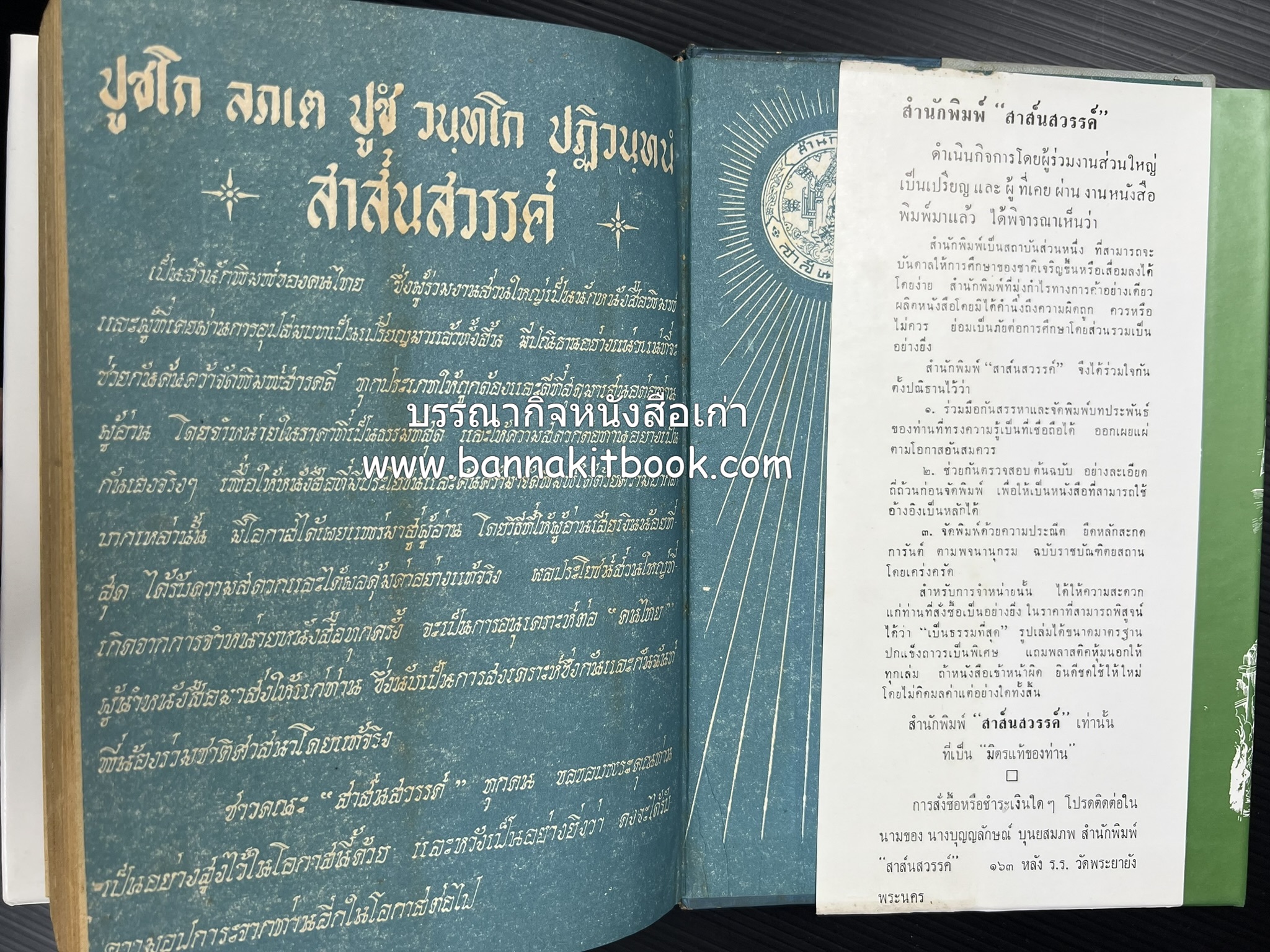 คอคิดขอเขียน ของ ‘กาญจนาคพันธ์ุ’ (ขุนวิจิตรมาตรา) ผู้เขียนหนังสือดีร้อยเล่มที่คนไทยควรอ่าน (2 เล่มครบชุด).