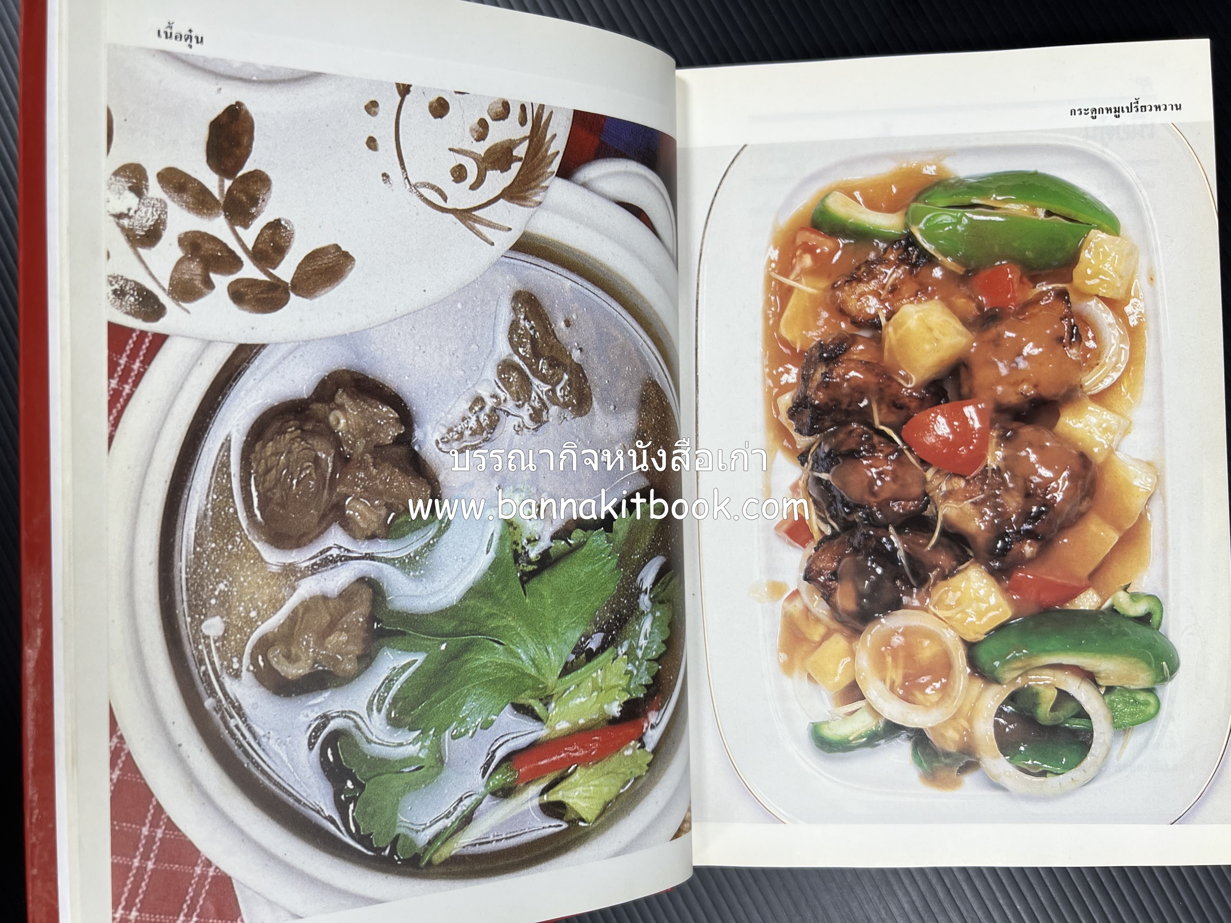 อาหารหลายรส โดย : อาจารย์ศรีสมร คงพันธุ์ (ตำรับอาหารไทย).