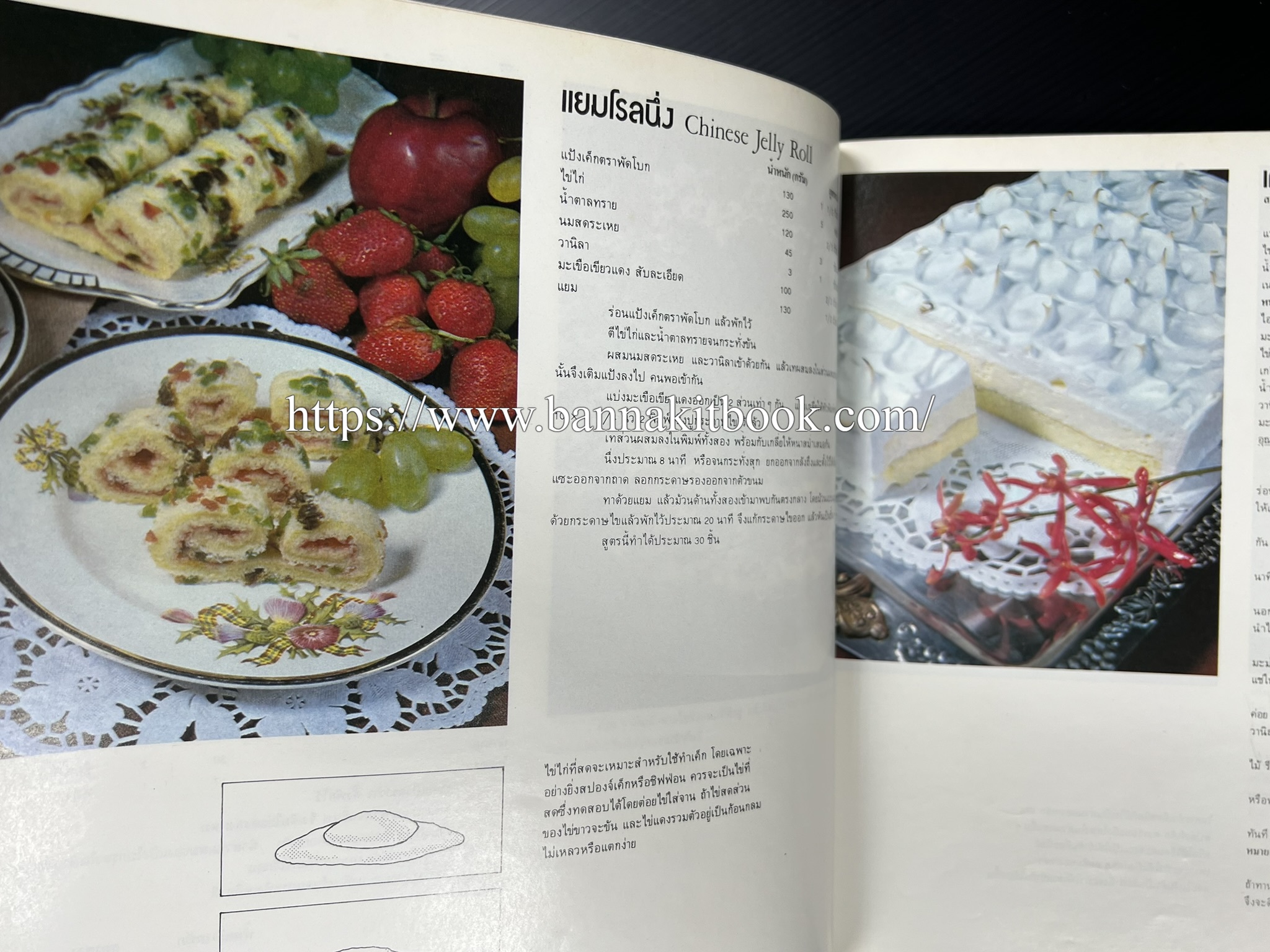 ตำราทำขนม จากแป้งสาลี (4 เล่ม) โรงเรียนสอนการผลิตอาหารและขนมอบ (UFM Baking & Cooking School (ตำราทำขนมอบ เค้ก เบเกอรี่ ของว่างในตำนาน).