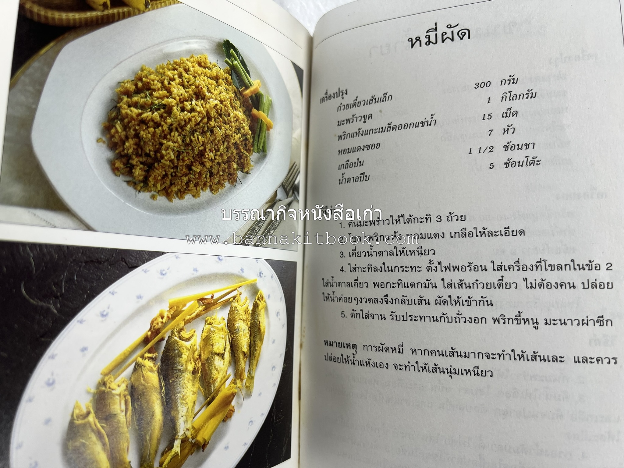 จานอาหารใต้ รวบรวมโดย : สำนักพิมพ์แสงแดด.