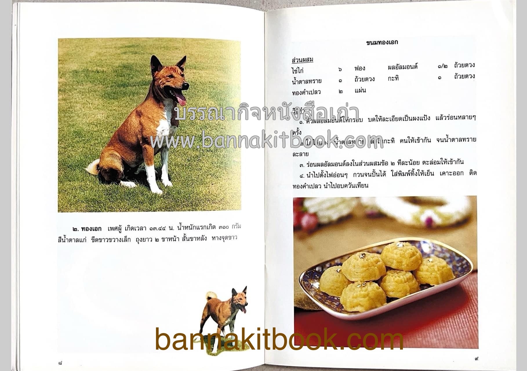 ขนมลูกๆ ทองแดง ของ วิทยาลัยในวังหญิง สูตรขนมโดย : หม่อมหลวงดรุณี จักรพันธุ์.