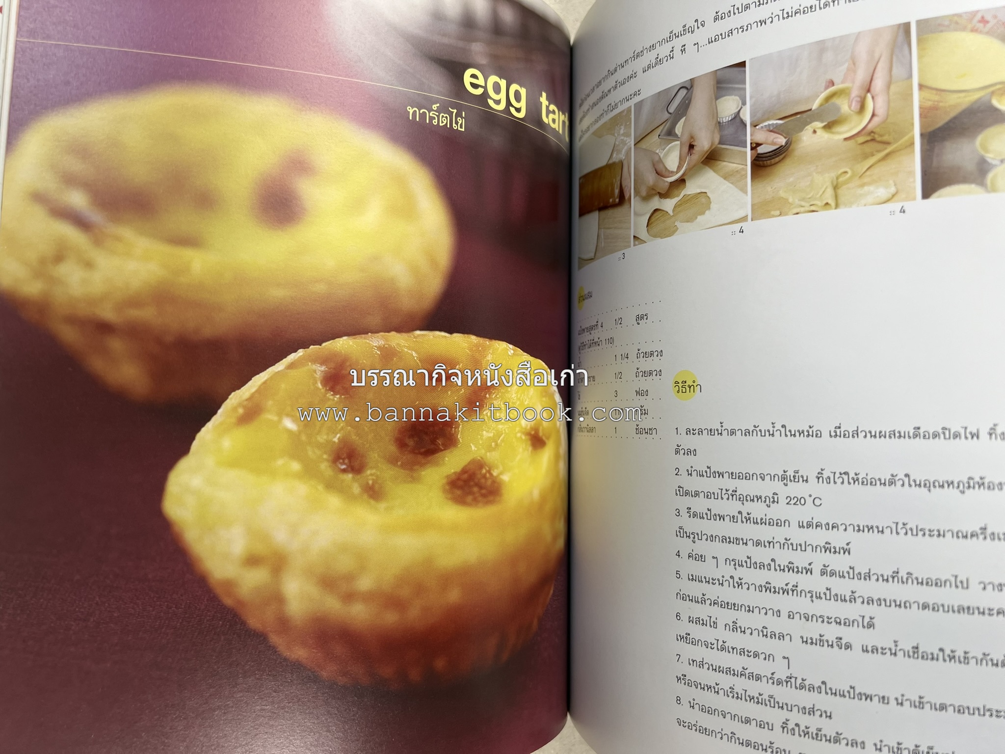 may made volume 3 :: cruch book โดย : กุลพัชร์ กนกวัฒนาวรรณ / สุขษม เรืองหิรัญ.