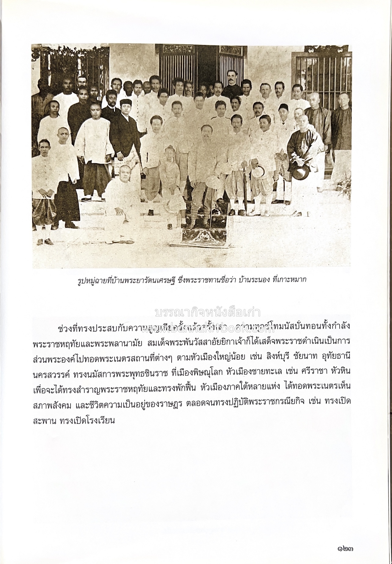 ศรีสวรินทิรานุสรณีย์ (วังสระปทุมสมัยสมเด็จพระพันวัสสาอัยยิกาฯ - ภาพหาดูยาก) สมเด็จพระเทพรัตนราชสุดาฯ.