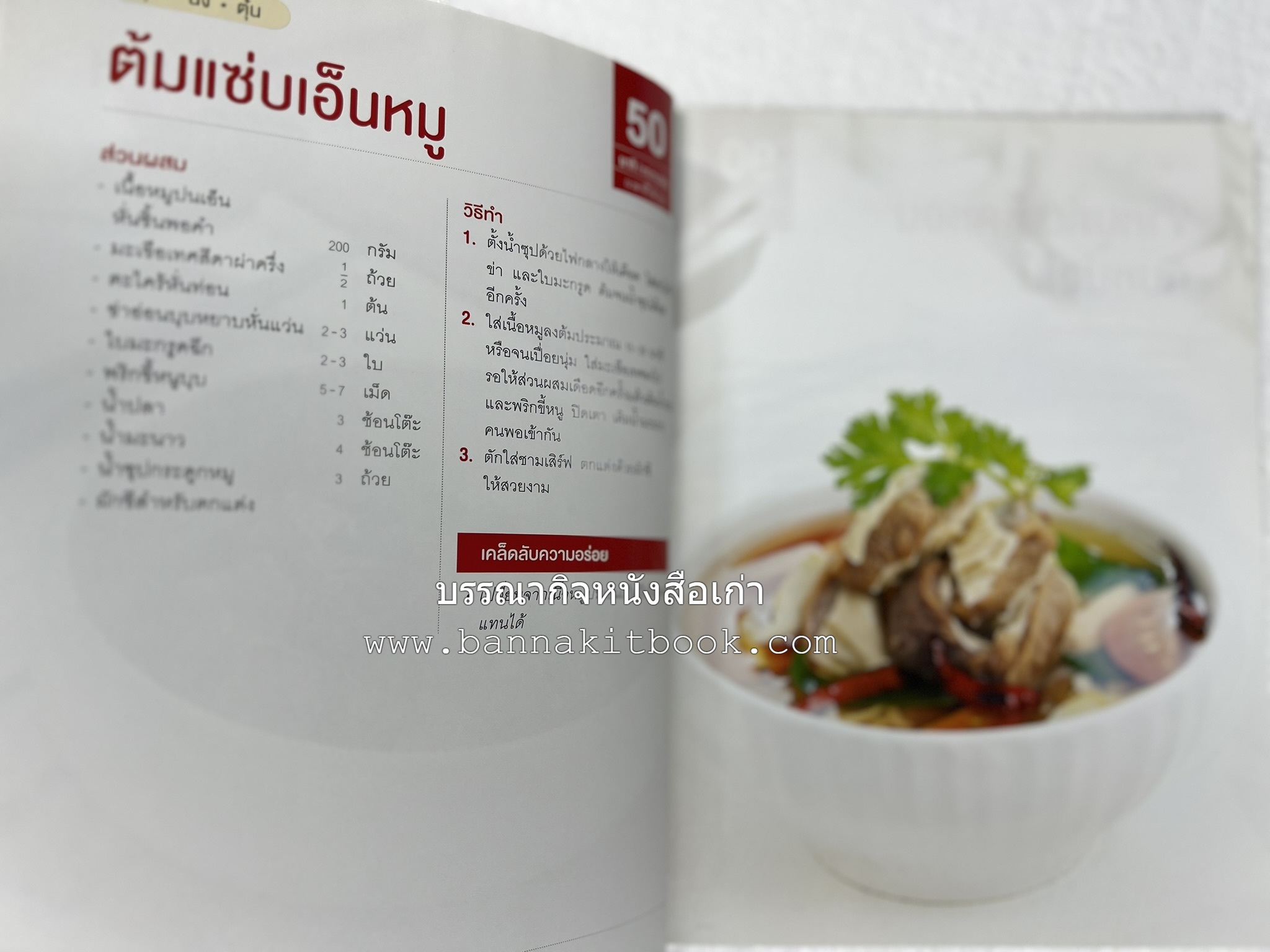 หมูจานอร่อย โดย : อมรินทร์ Cuisine.