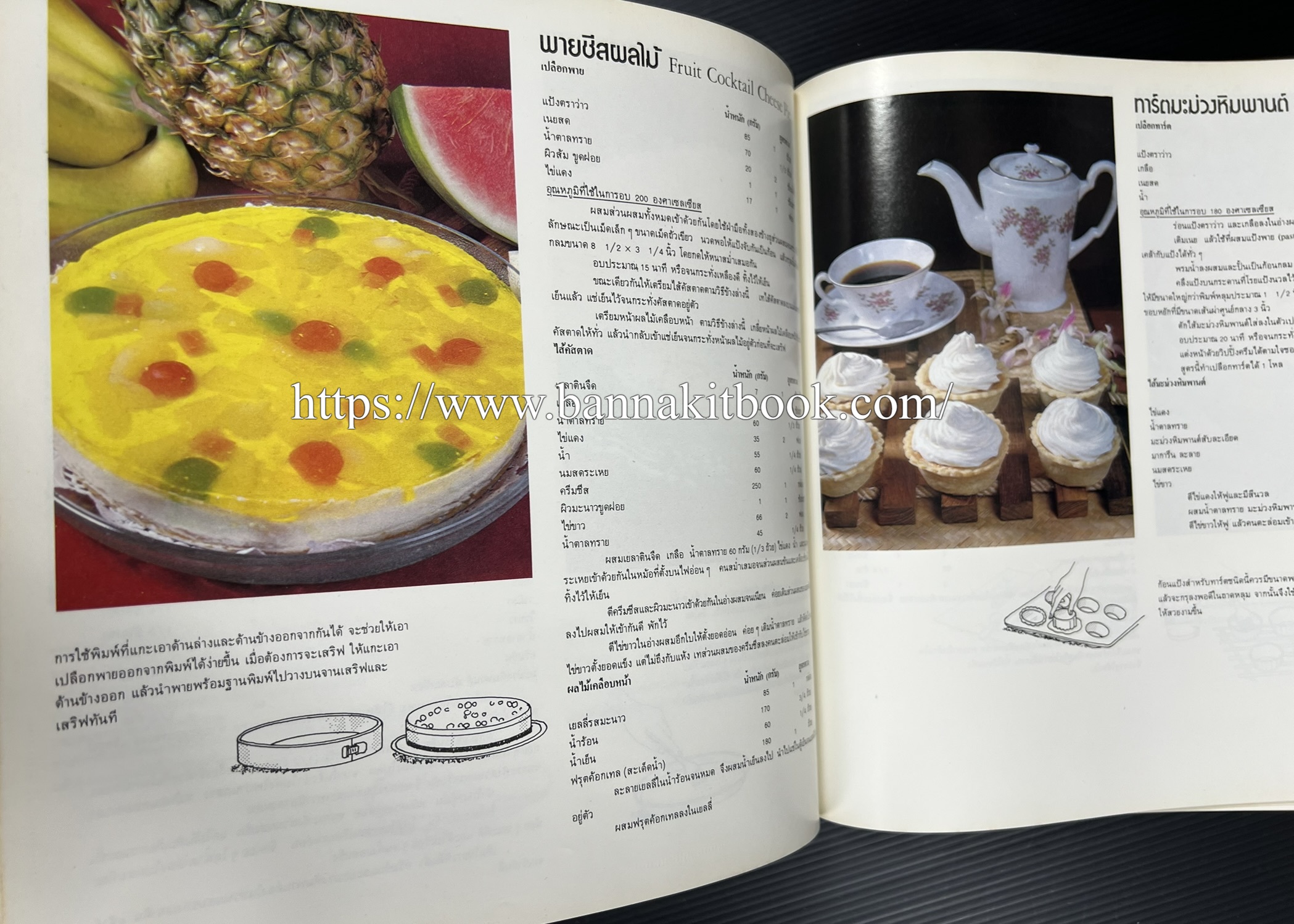 ตำราทำขนม จากแป้งสาลี (4 เล่ม) โรงเรียนสอนการผลิตอาหารและขนมอบ (UFM Baking & Cooking School (ตำราทำขนมอบ เค้ก เบเกอรี่ ของว่างในตำนาน).