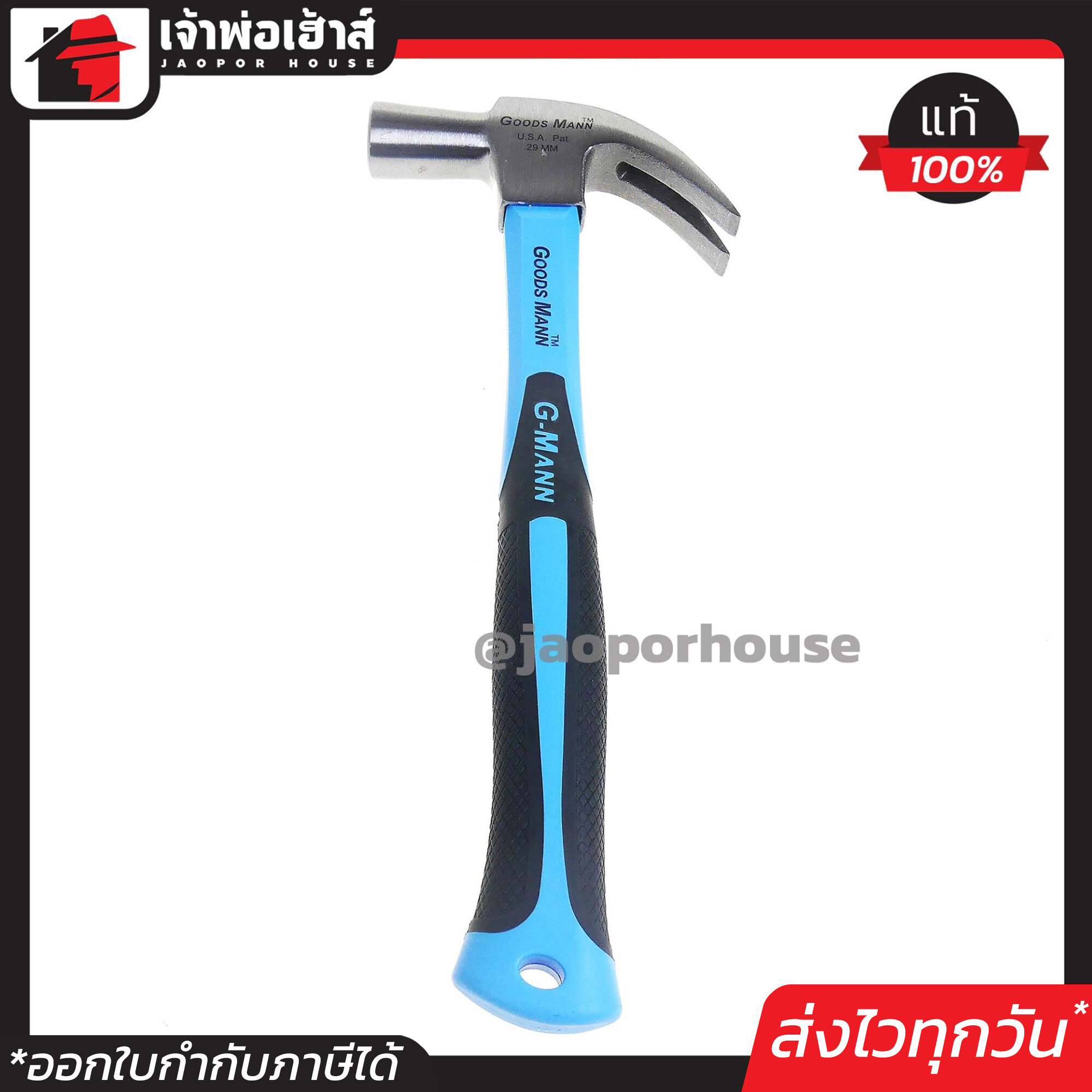 ค้อนหงอน Good Man ด้ามไฟเบอร์อย่างดี ขนาด 29 mm. Claw Hammer ค้อนตอกตะปู ค้อนงัดตะปู ค้อนตีตะปู ค้อน