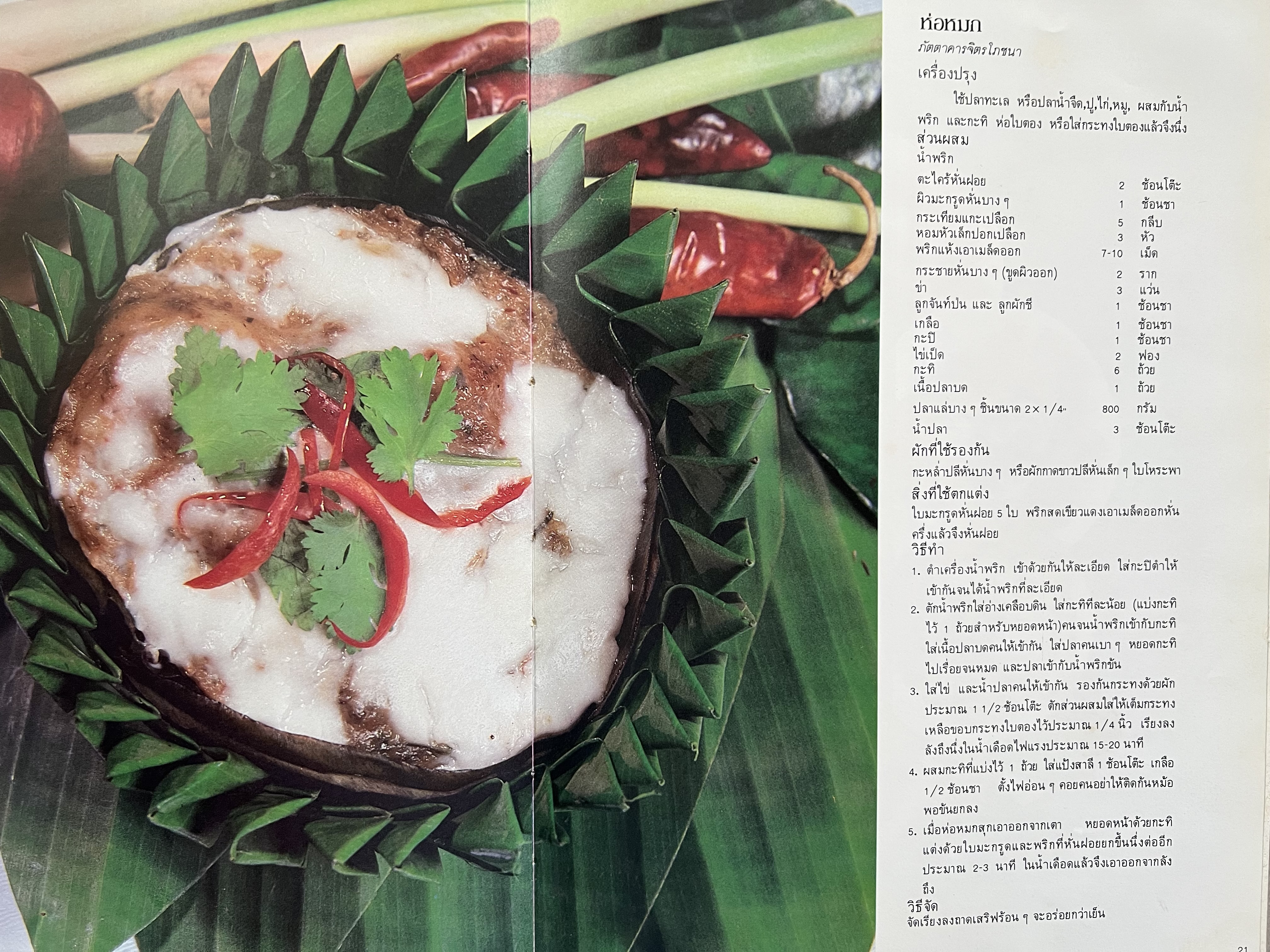 ตำราอาหารภัตตาคาร โดย : อาจารย์ศรีสมร คงพันธุ์ อาจารย์มณี สุวรรณผ่อง อาจารย์จันทร ทศานนท์.