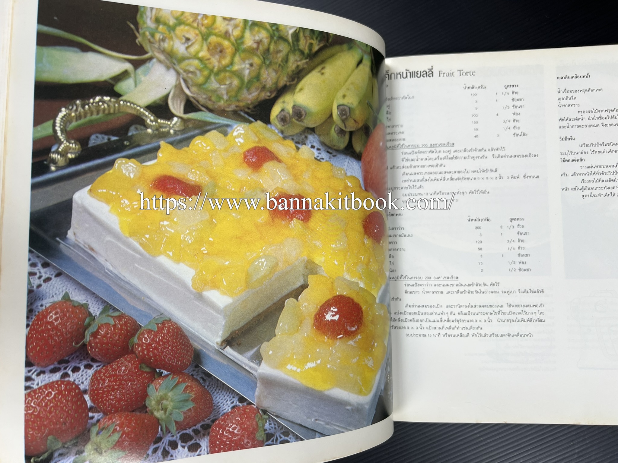 ตำราทำขนม จากแป้งสาลี (4 เล่ม) โรงเรียนสอนการผลิตอาหารและขนมอบ (UFM Baking & Cooking School (ตำราทำขนมอบ เค้ก เบเกอรี่ ของว่างในตำนาน).