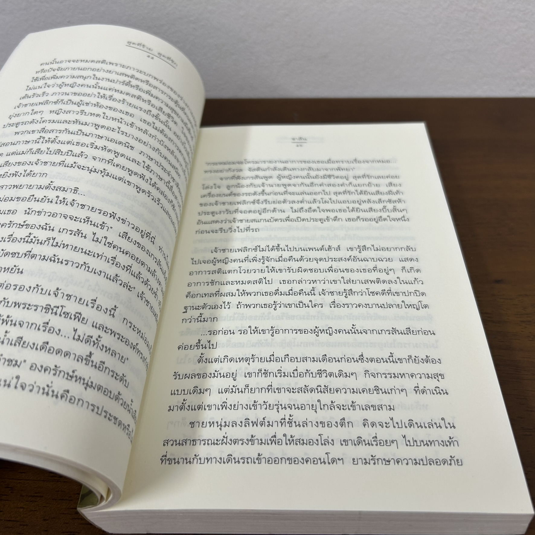 สุดที่ร้าย สุดที่รัก ... ชาลีน (มือสอง) โรแมนติก นิยายรัก นิยาย แจ่มใส