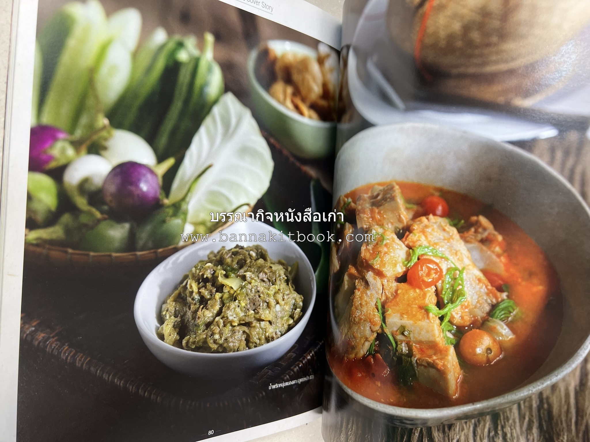 ตำรับอาหารเหนือ ถิ่นล้านนา ของกินบ้านเฮา นิตยสารครัว ฉบับมกราคม 2558.