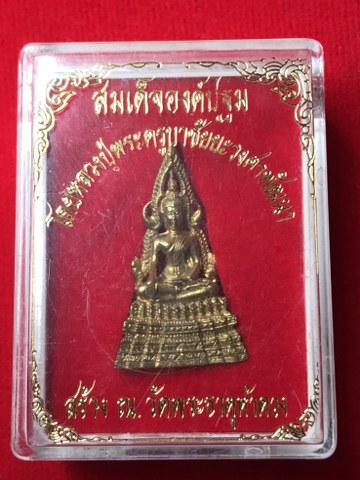 สมเด็จองค์ปฐมวัดพระธาตุห้าดวง รุ่น ๑ หลวงปู่ครูบาชัยยะวงศาฯ พุทธาภิเษกวัดพระธาตุห้าดวง
