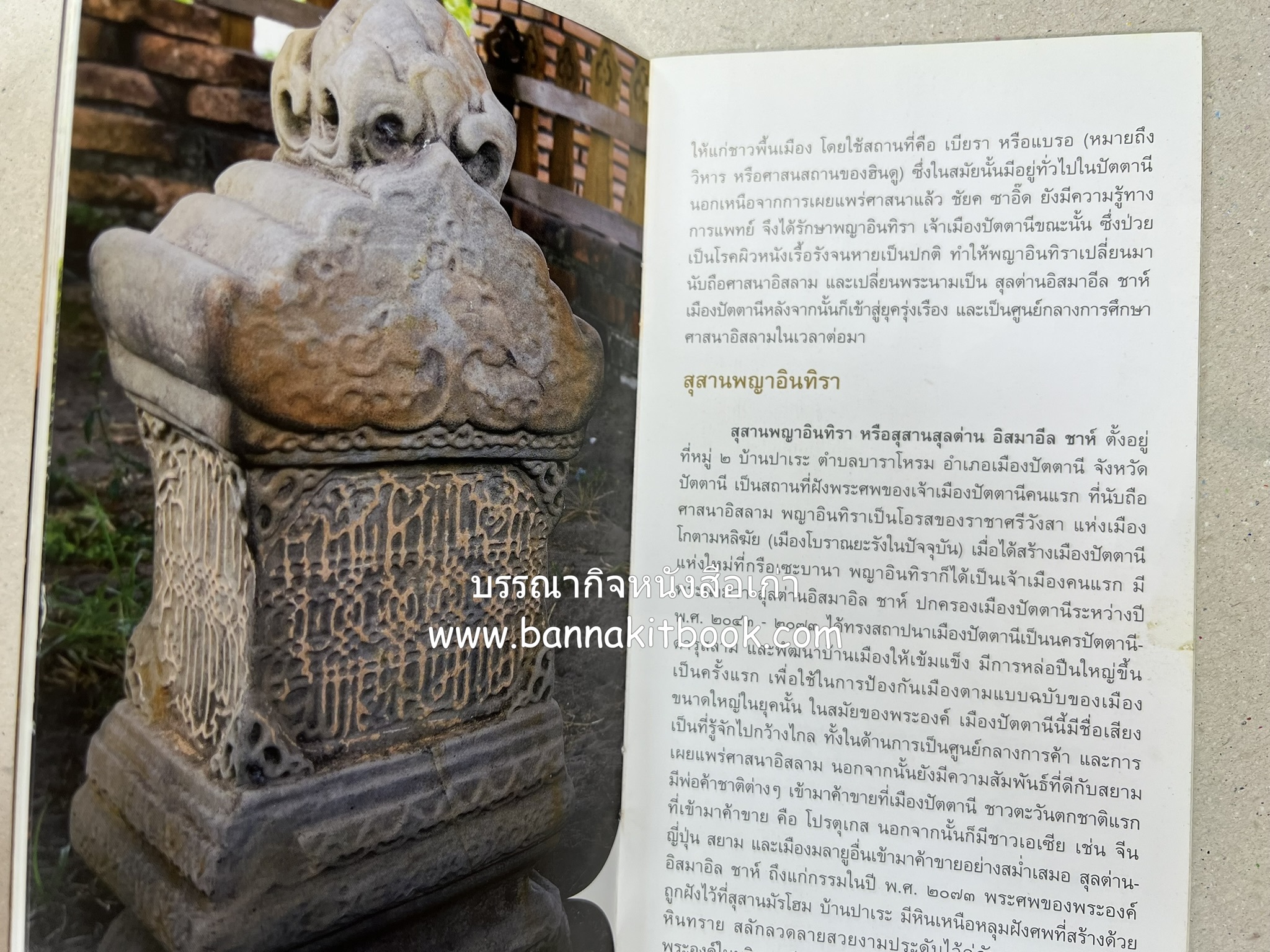 ตามรอยอารยธรรมอิสลาม ปัตตานี ยะลา นราธิวาส โดย : การท่องเที่ยวแห่งประเทศไทย จังหวัดนราธิวาส (เล่มเล็ก).