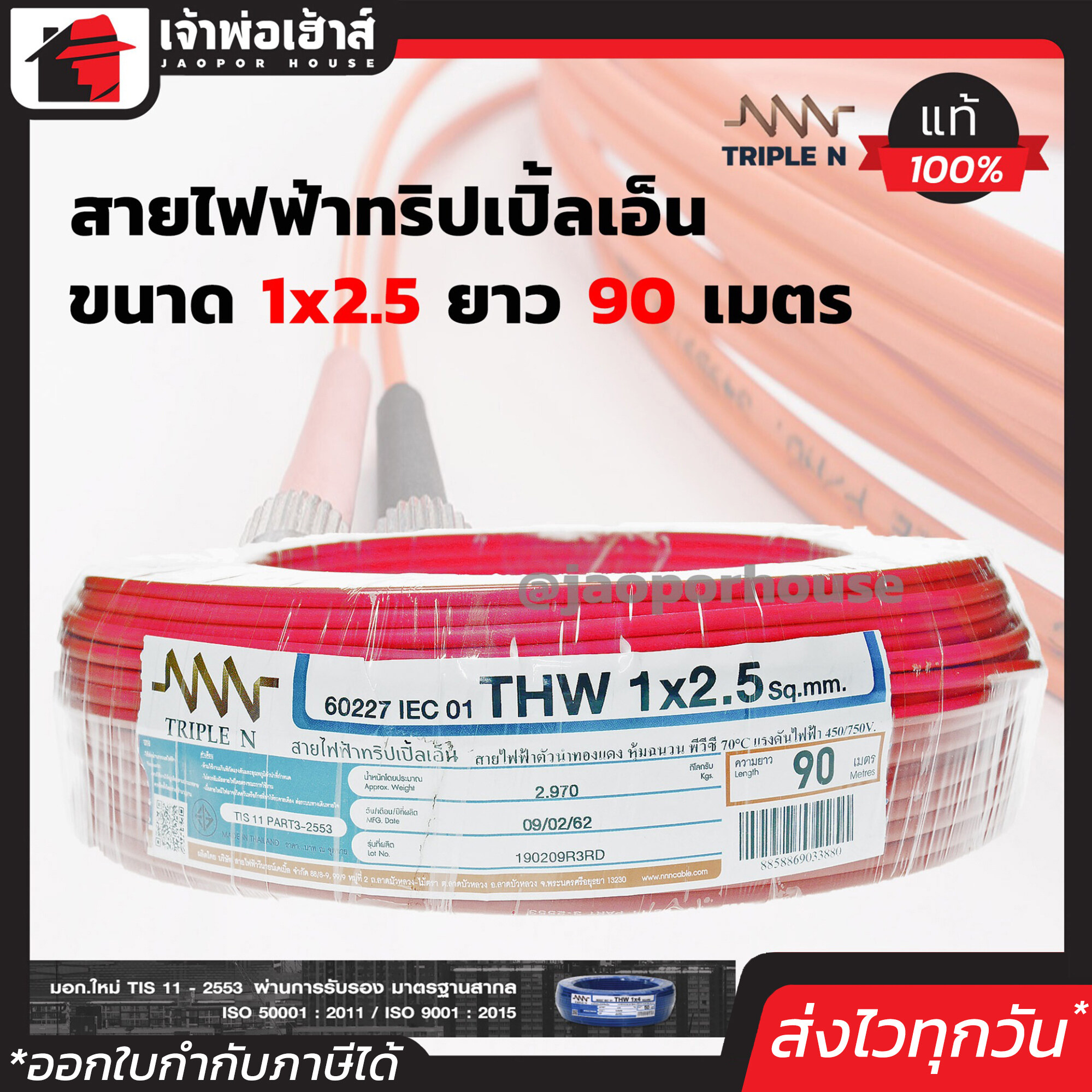 สายไฟฟ้า THW 1x2.5 Triple N ยาว 90 เมตร สีแดง สายไฟหุ้มฉนวน สายเดี่ยว สายไฟฟ้า สายไฟ THW N65-04