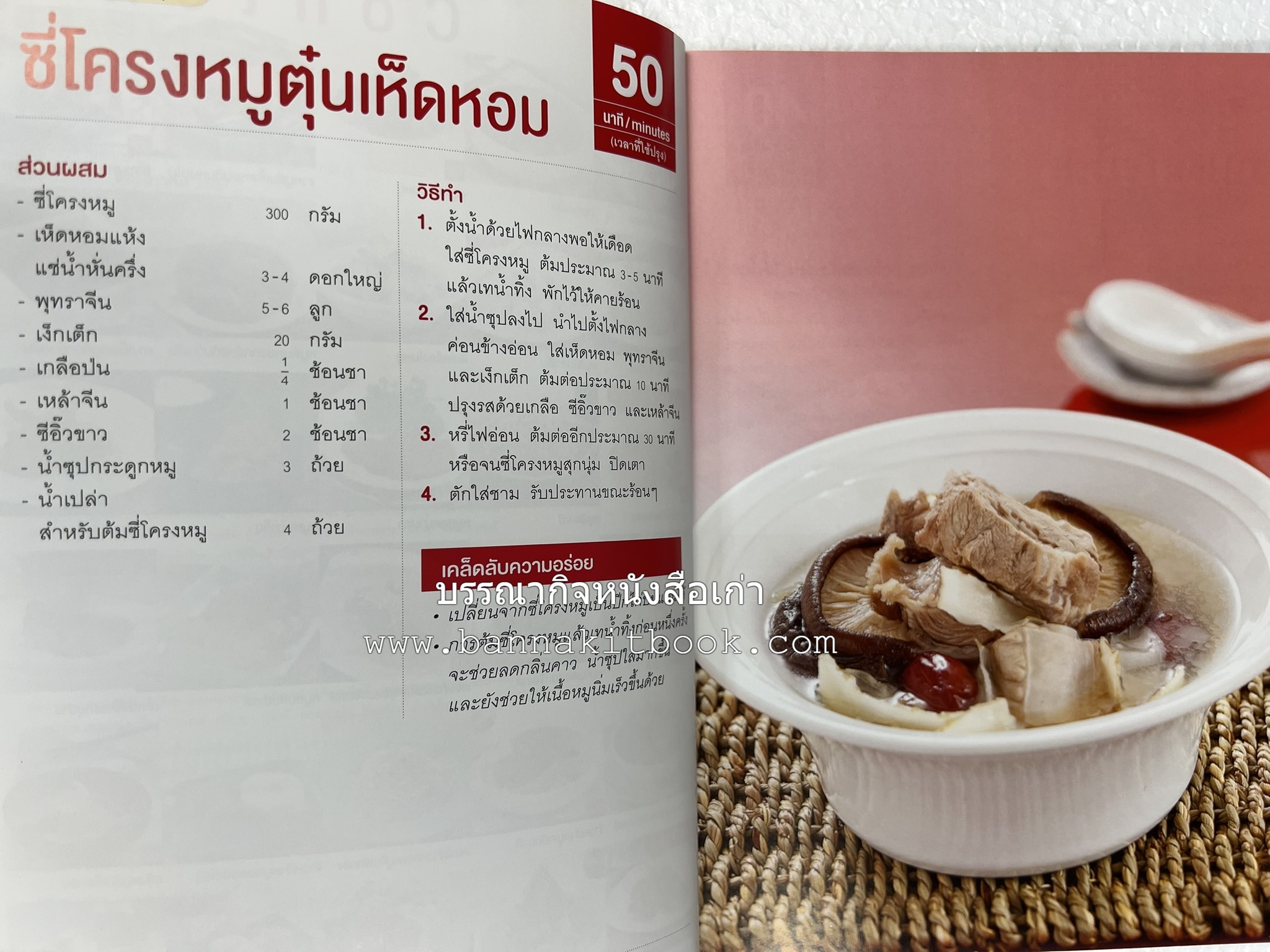 หมูจานอร่อย โดย : อมรินทร์ Cuisine.