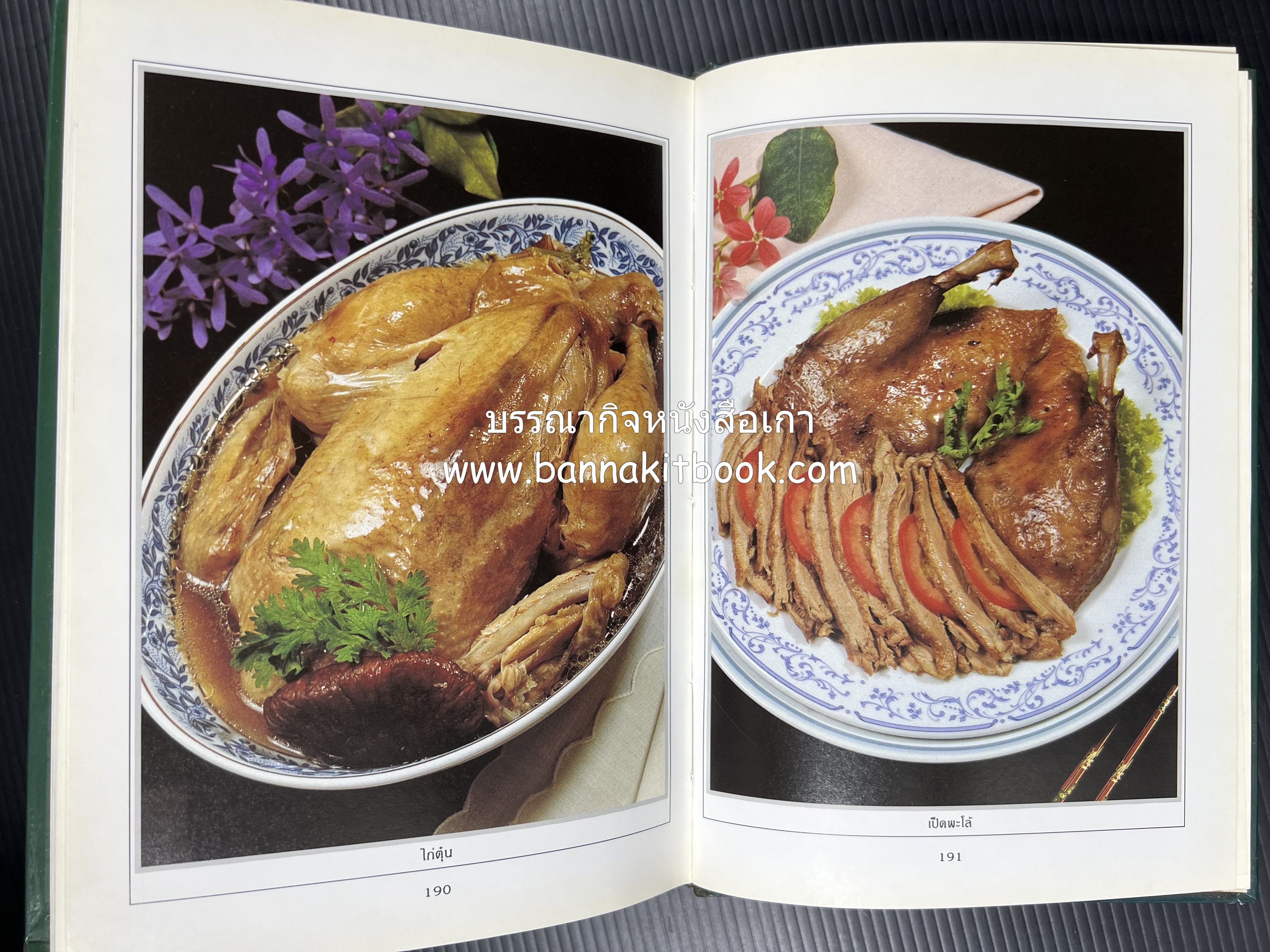 ก๋วยเตี๋ยว โดย : อาจารย์ศรีสมร คงพันธุ์.