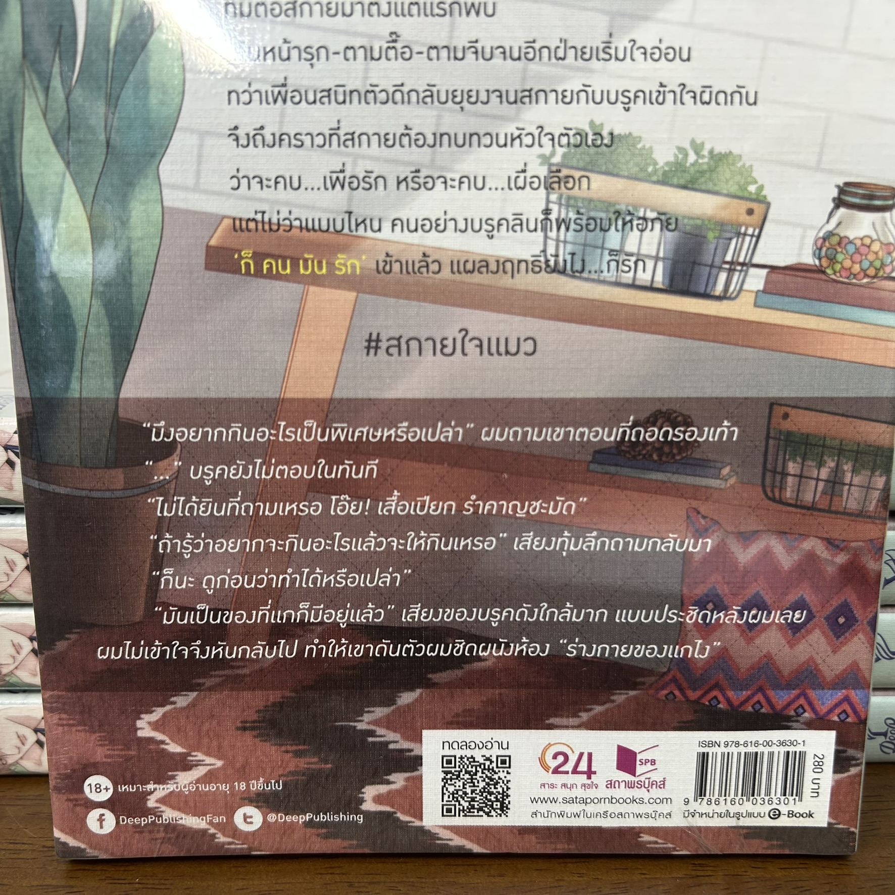 [YAOI] Lovers gonna Love ก็คนมันรัก ... saisioo (มือหนึ่งซีล) นิยายวาย DEEP