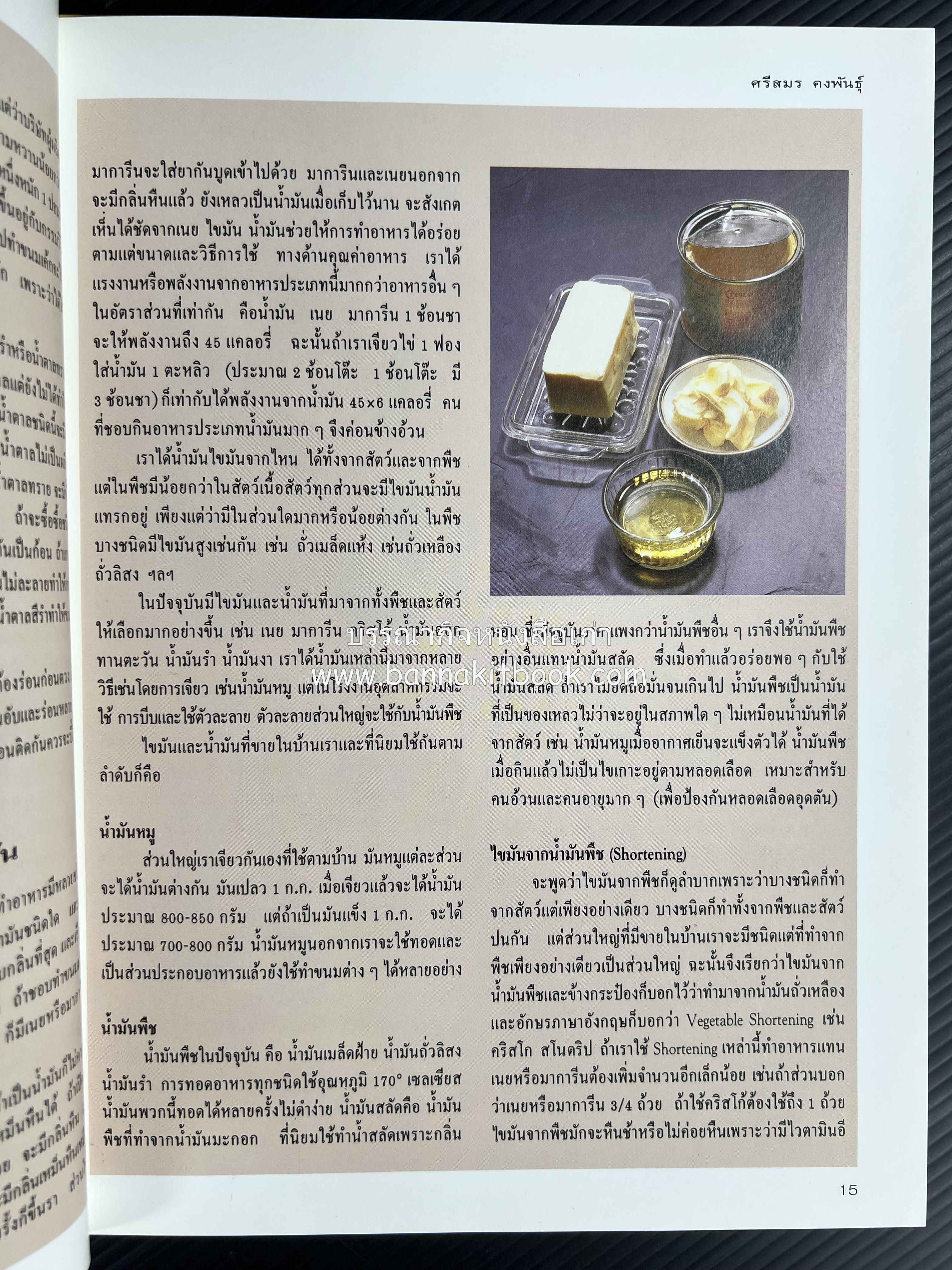 เค้กอย่างง่าย โดย : อาจารย์ศรีสมร คงพันธุ์.