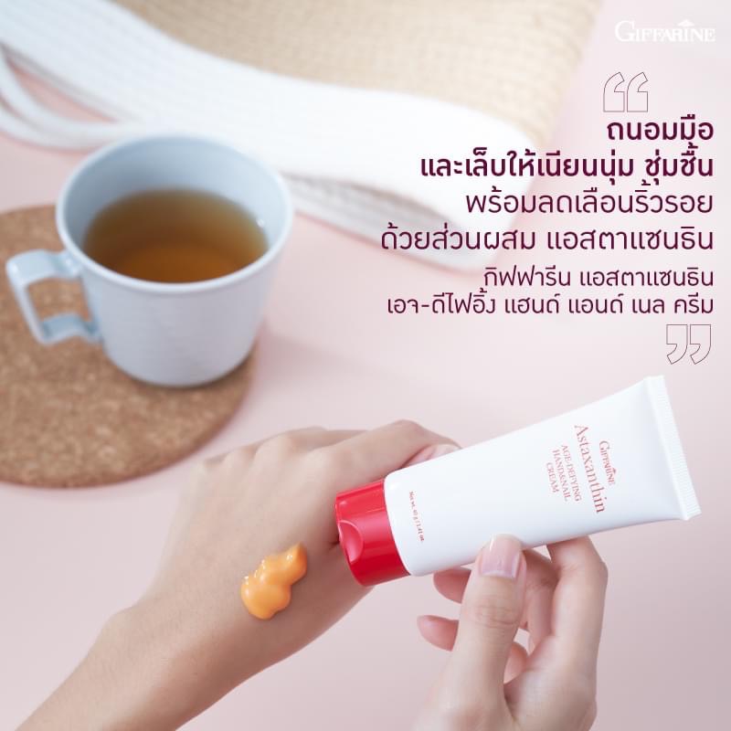 [กิฟฟารีน] ครีมถนอมมือและเล็บสูตรเข้มข้นเพื่อลดเลือนริ้วรอย
