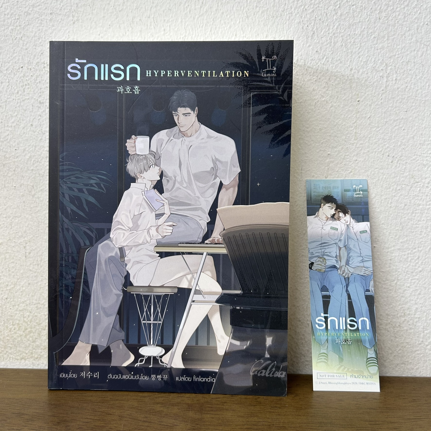 [YAOI] รักแรก HYPERVENTILATION ... J Suri Bboongbbangkkyu (มือสอง) นิยายวาย GEMINI