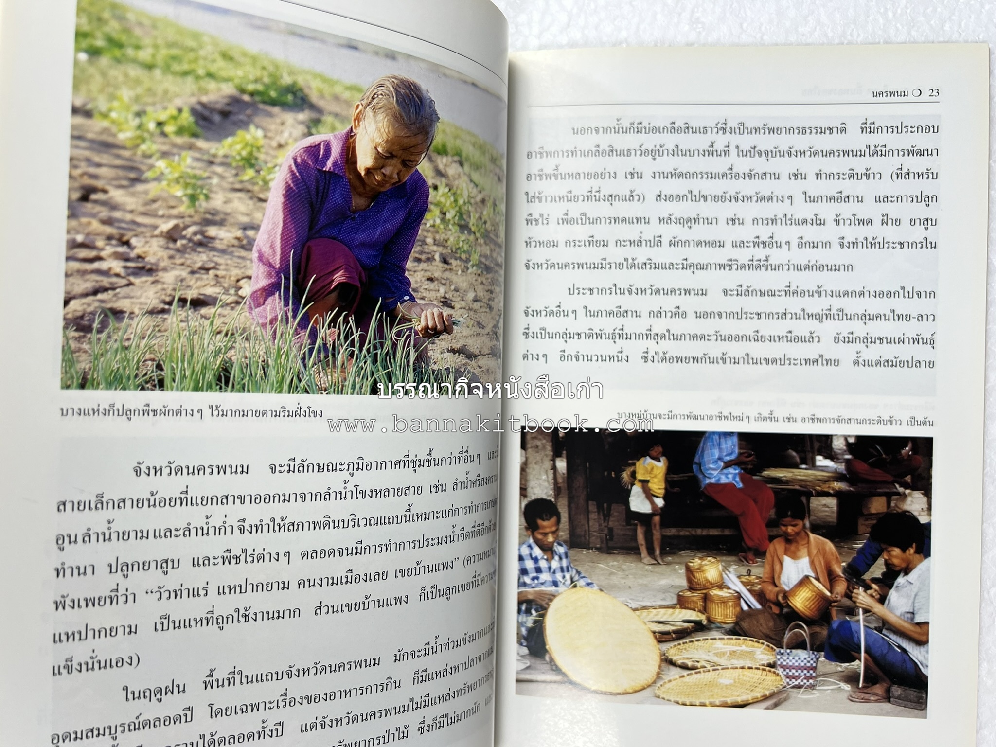 นครพนม สารคดีชุดถิ่นทองของไทย โดย : สมัย สุทธิธรรม.