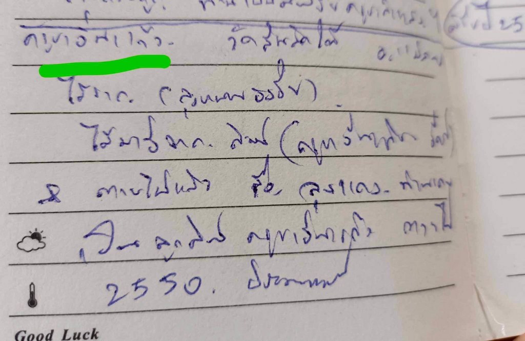 พระทันตธาตุและมีดหมอ ครูบาอิ่นแก้ว วัดสันลิมไม้ อ.แม่สาย จ.เชียงราย ชุดนี้ได้มาจากลุงหนายชัย ซึ่งได้ทั้งพระทันตธาตุและมีดหมอ มาจากศิษย์รับใช้ครูบาอิ่นแก้ว ชื่อลุงแดง ท่านเสียแล้วปี 2550 พระทันตธาตุเก็บไว้ในกระบอกไม่ไผ่ มีชิ้นผ้ารองพระทันตธาตุอยู่