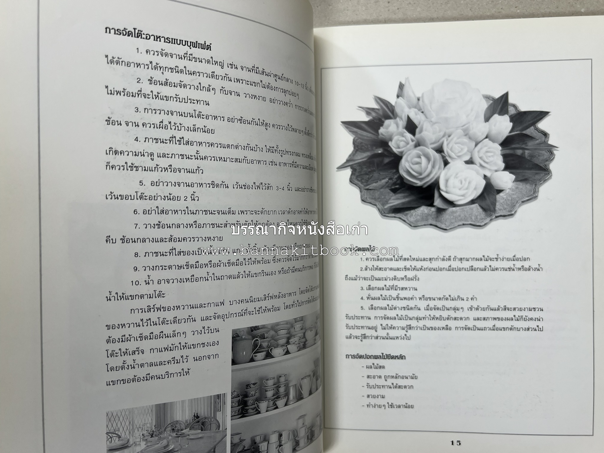 สำรับงานเลี้ยง (มื้อเย็น) โดย : อาจารย์ศรีสมร คงพันธุ์.