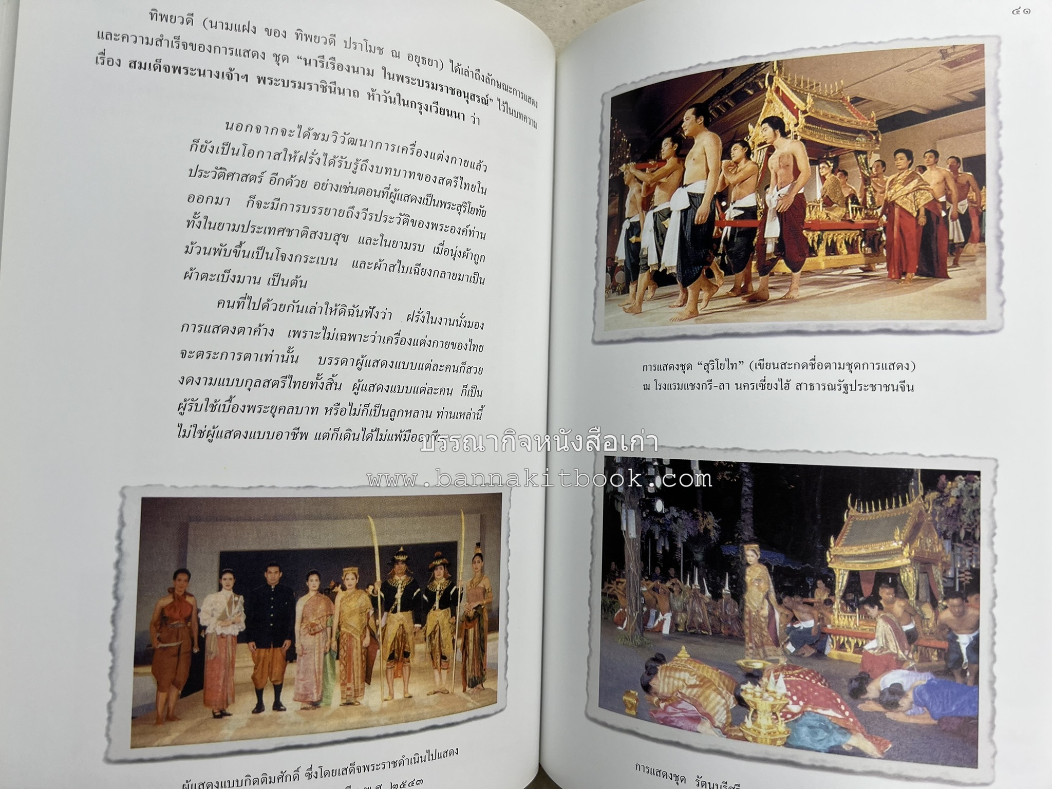 ชุดไทยพระราชนิยม โดย : จักรกฤษณ์ ดวงพัตรา / วิไลวรรณ สมโสภณ.