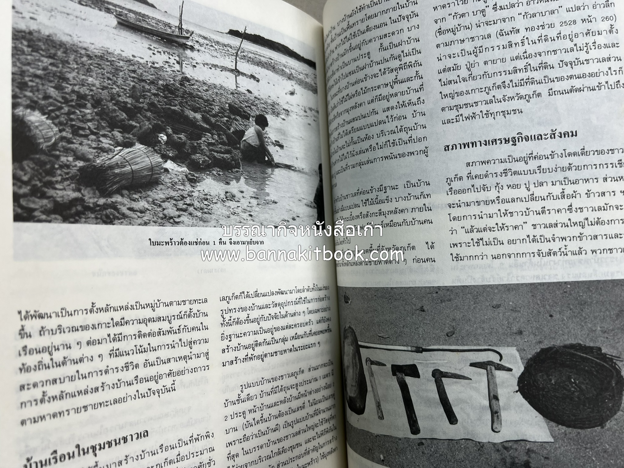 ถลาง ภูเก็ต และชายฝั่งทะเลอันดามัน : โบราณคดี ประวัติศาสตร์ ชาติพันธุ์และเศรษฐกิจ.